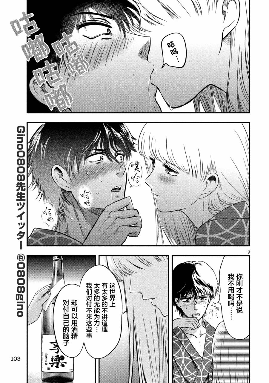 与雪女向蟹北行 第13话 第8页