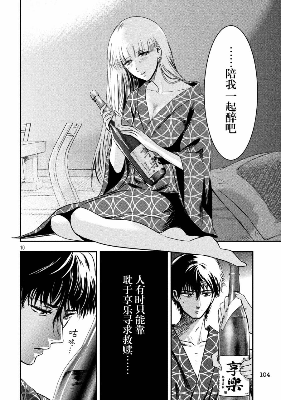 与雪女向蟹北行 第13话 第9页