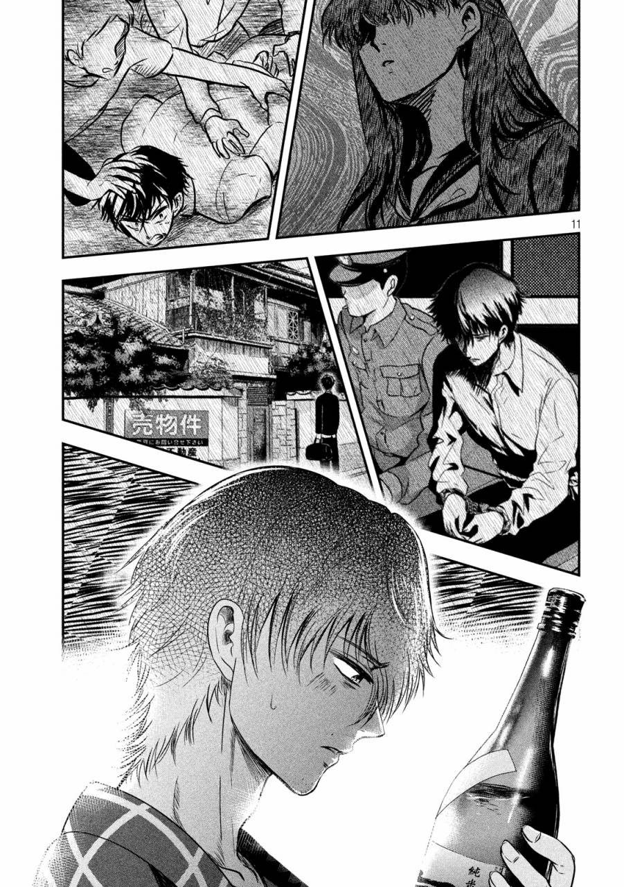 与雪女向蟹北行 第13话 第10页