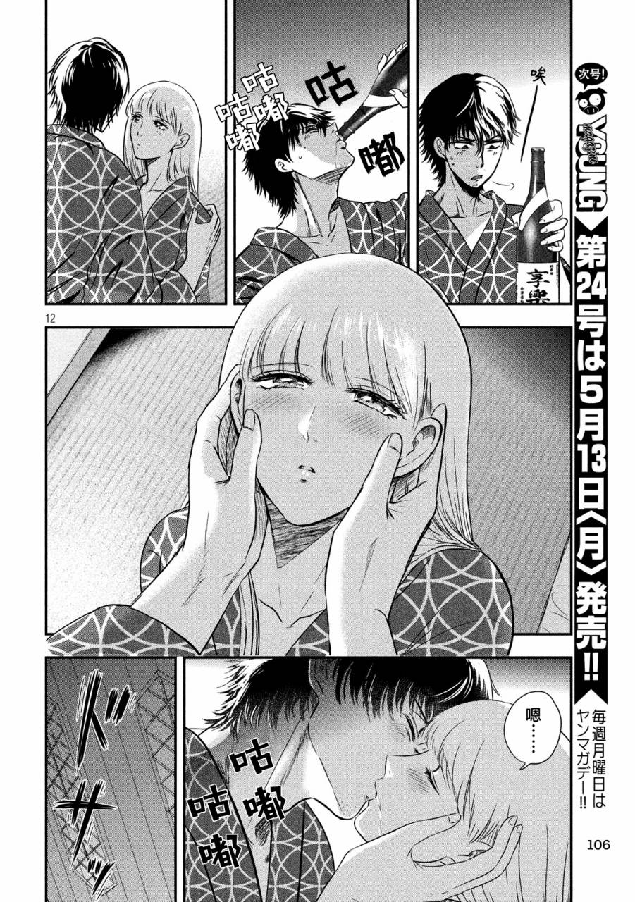 与雪女向蟹北行 第13话 第11页