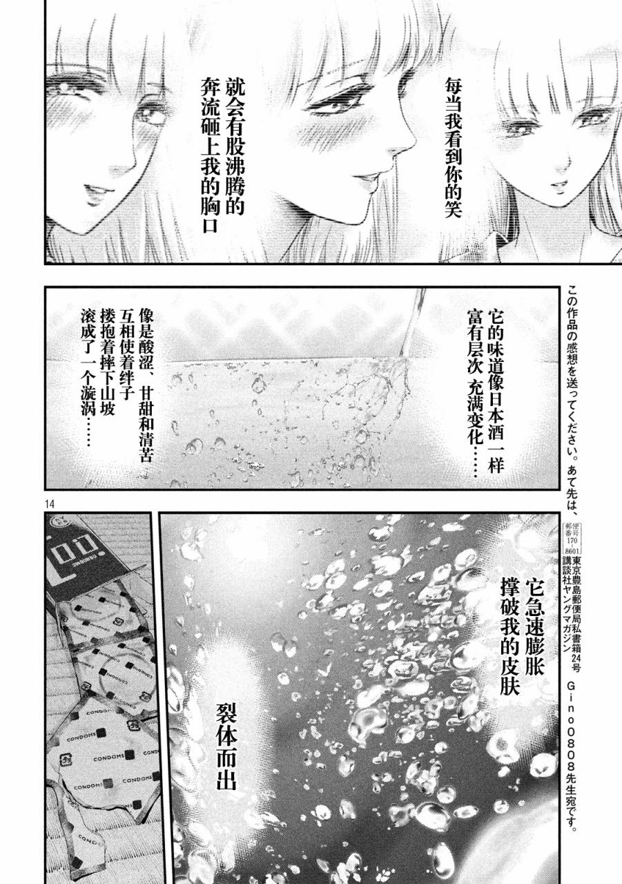 与雪女向蟹北行 第13话 第13页