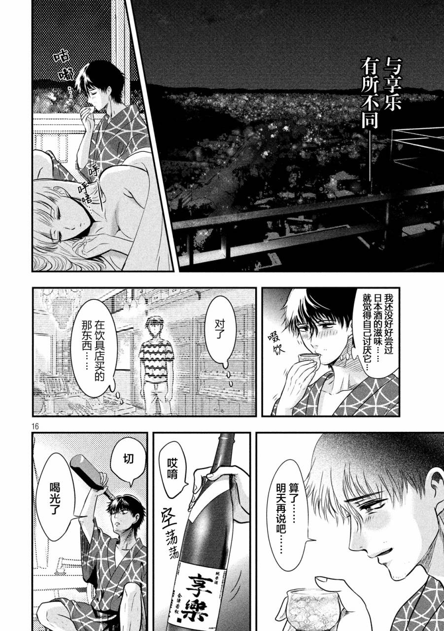 与雪女向蟹北行 第13话 第15页