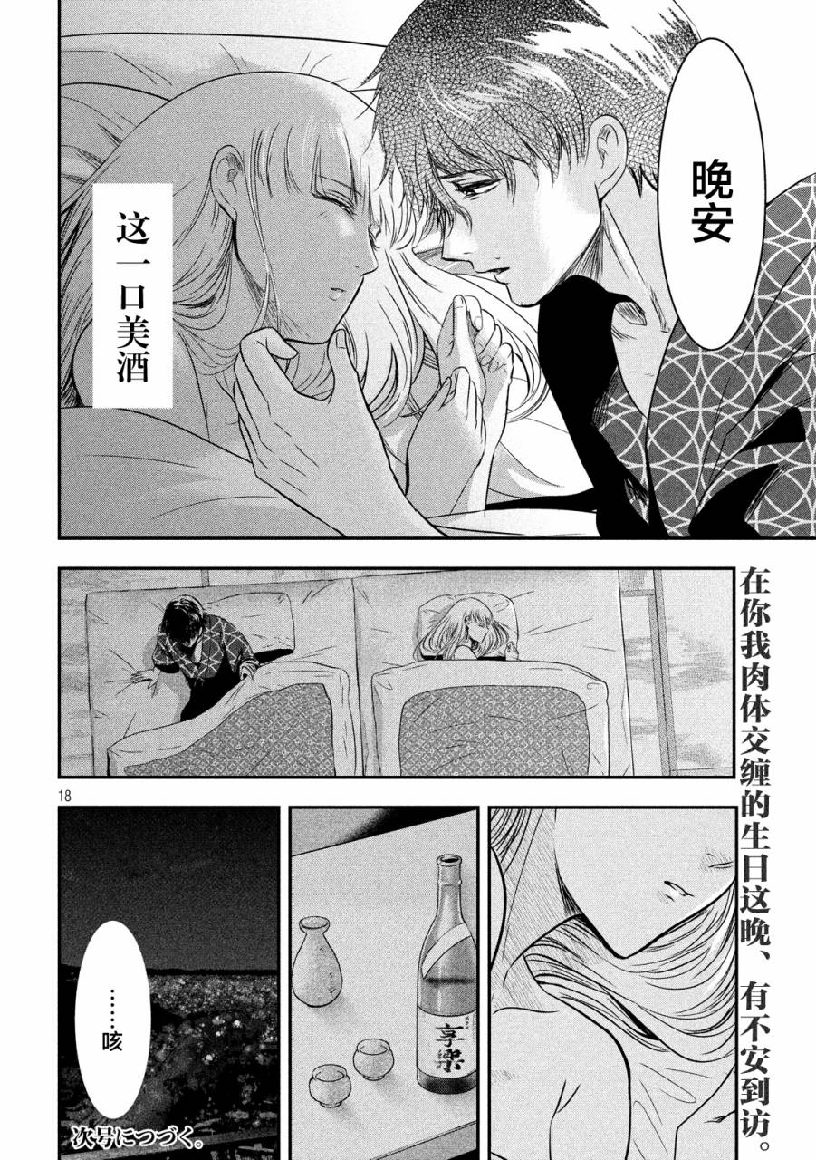 与雪女向蟹北行 第13话 第17页