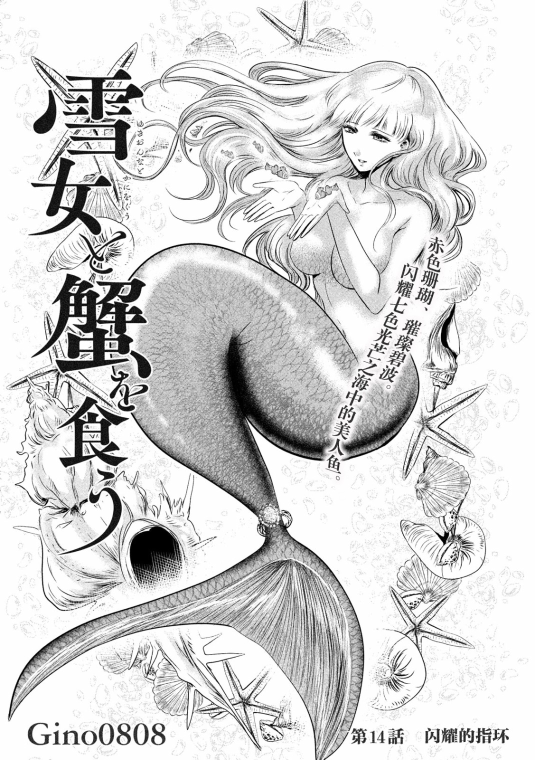 与雪女向蟹北行 第14话 第0页