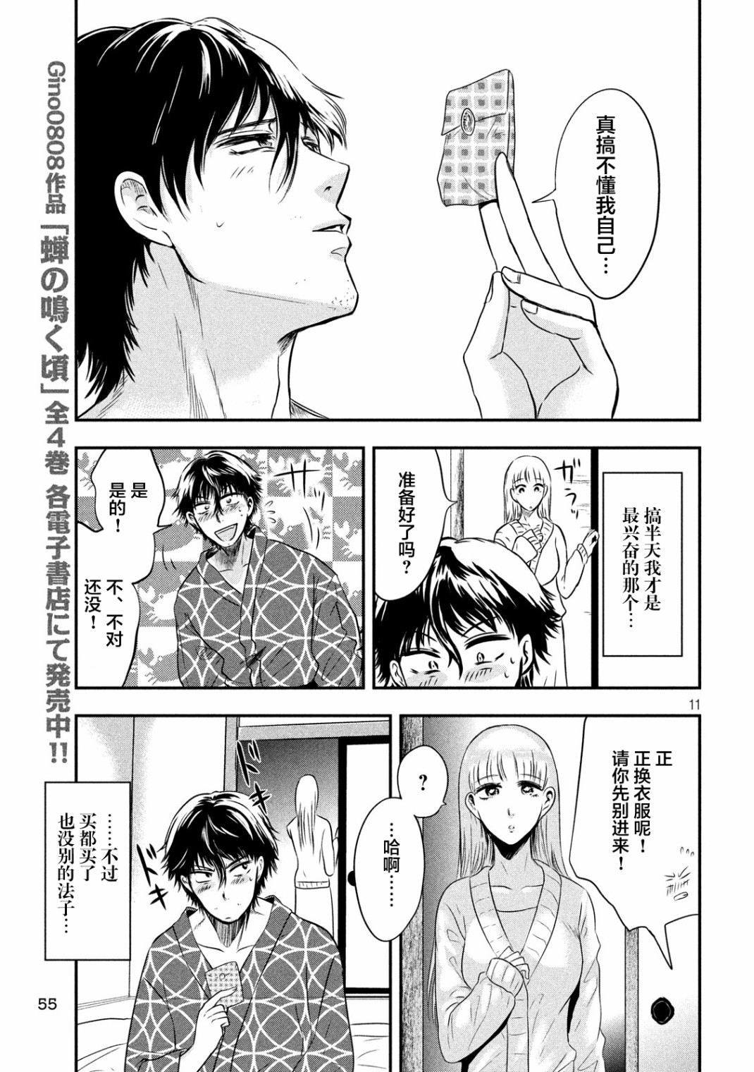 与雪女向蟹北行 第14话 第10页