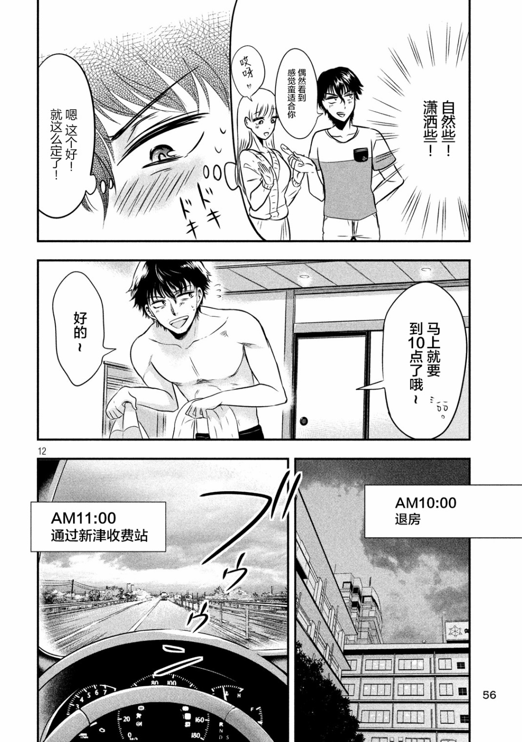 与雪女向蟹北行 第14话 第11页