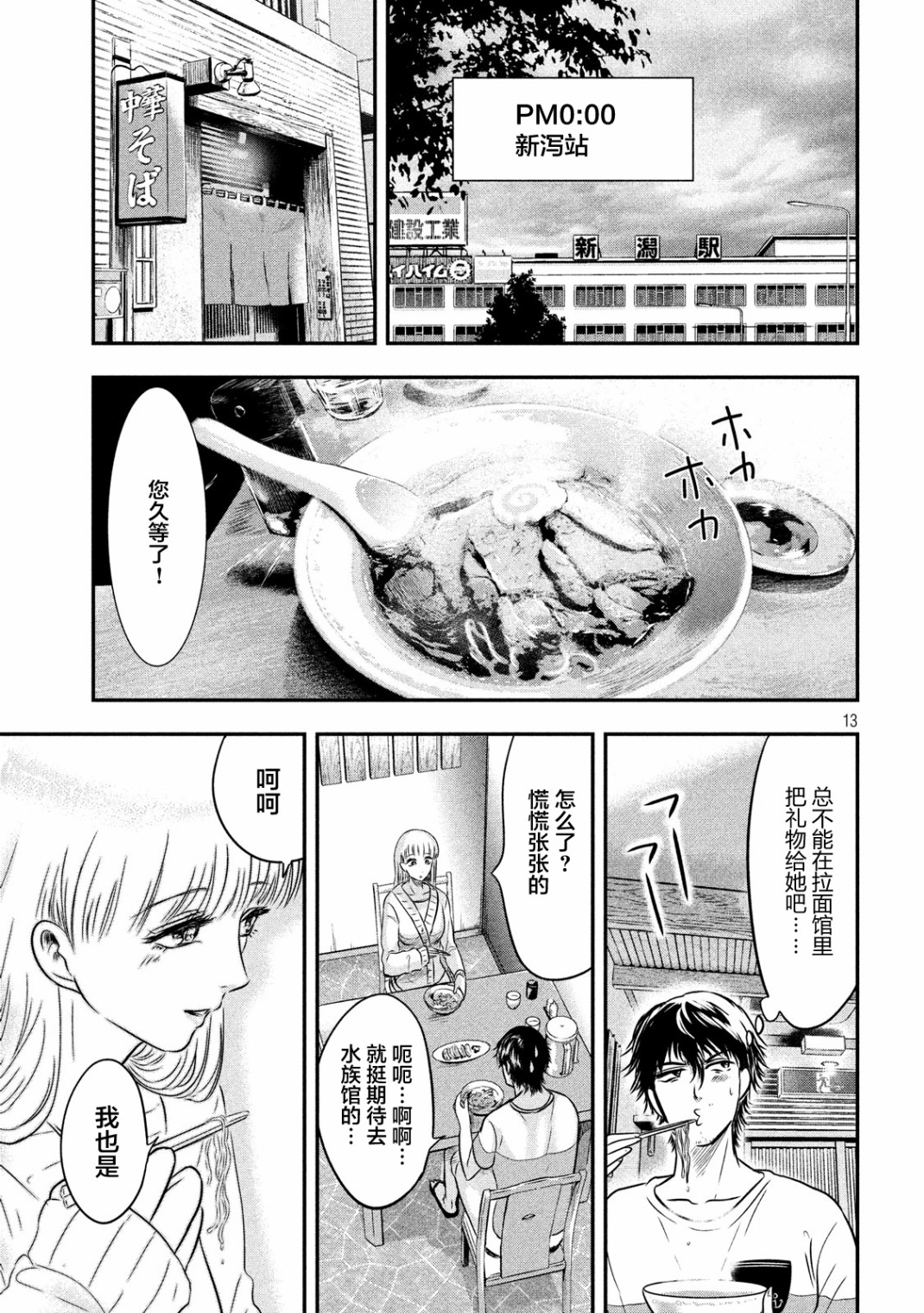 与雪女向蟹北行 第14话 第12页