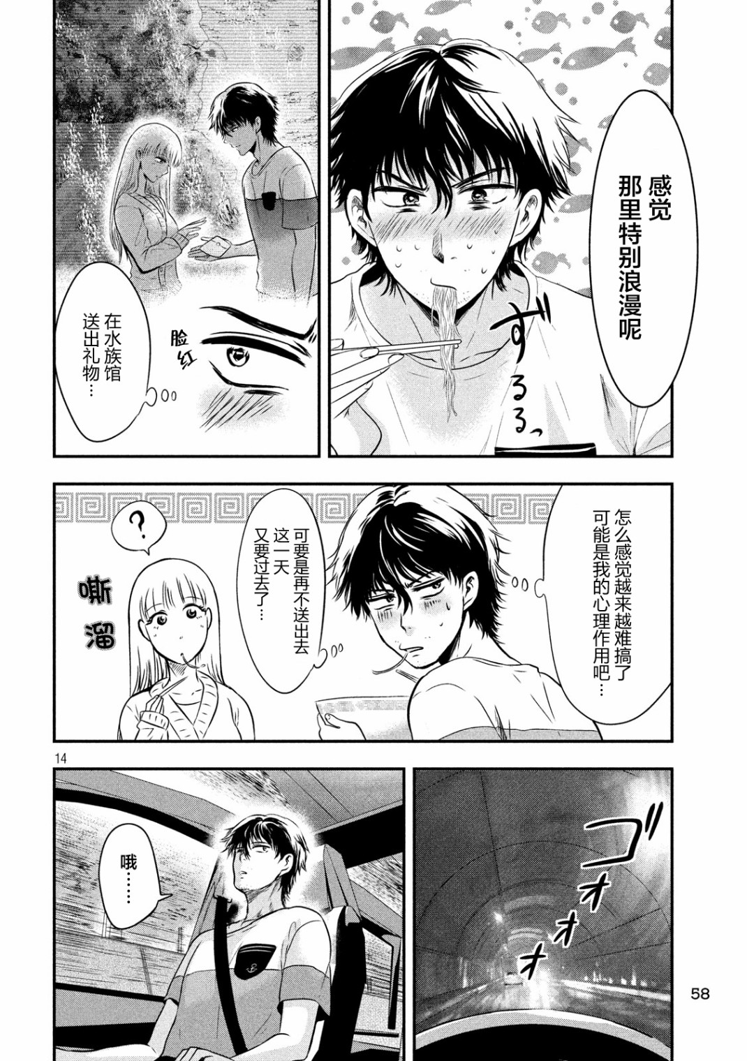 与雪女向蟹北行 第14话 第13页