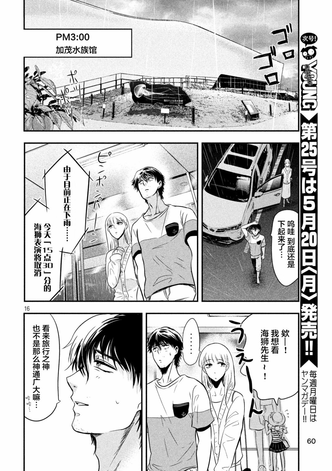 与雪女向蟹北行 第14话 第15页