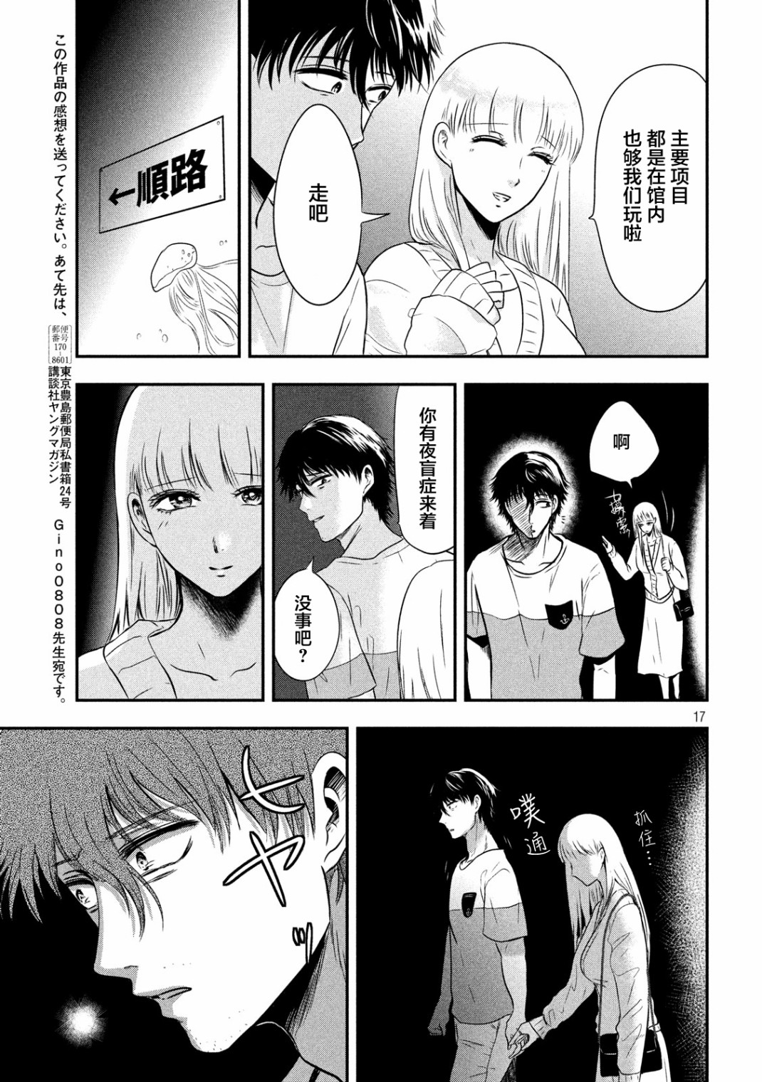 与雪女向蟹北行 第14话 第16页