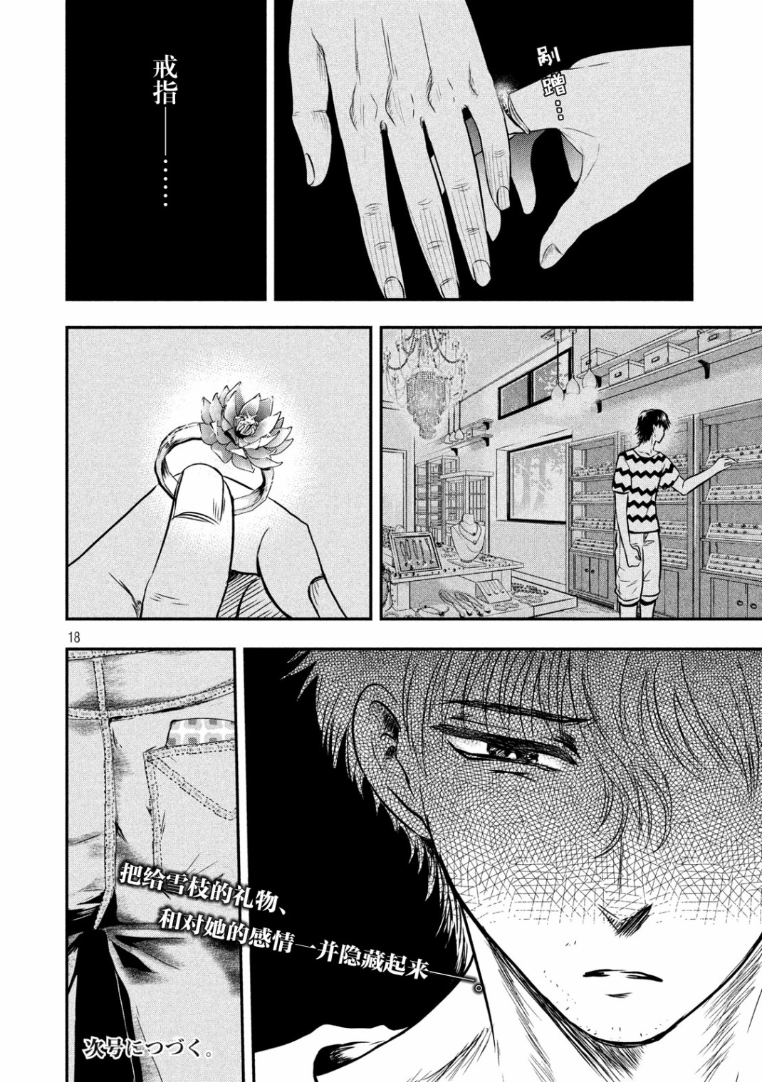 与雪女向蟹北行 第14话 第17页