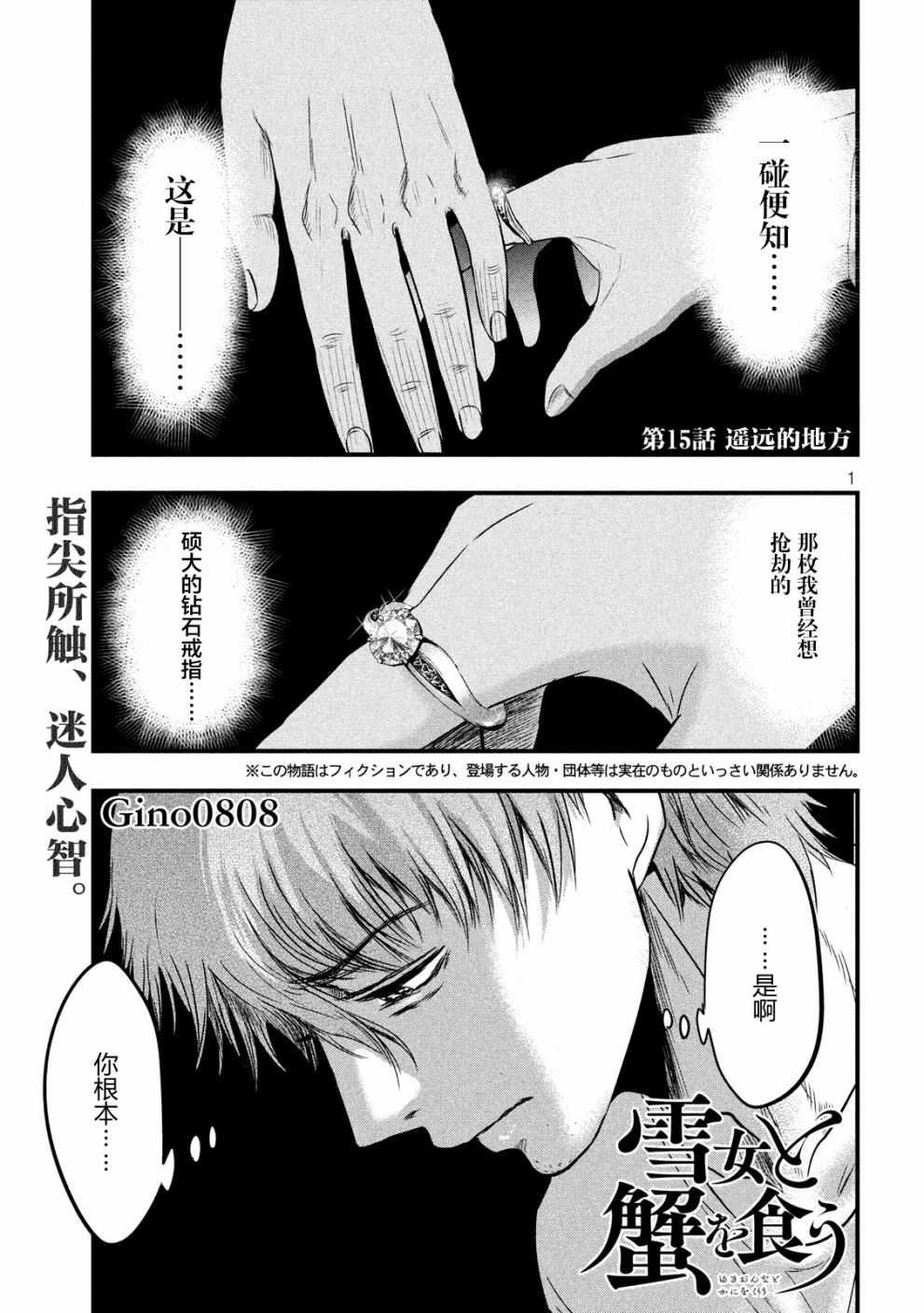 与雪女向蟹北行 第15话 第0页