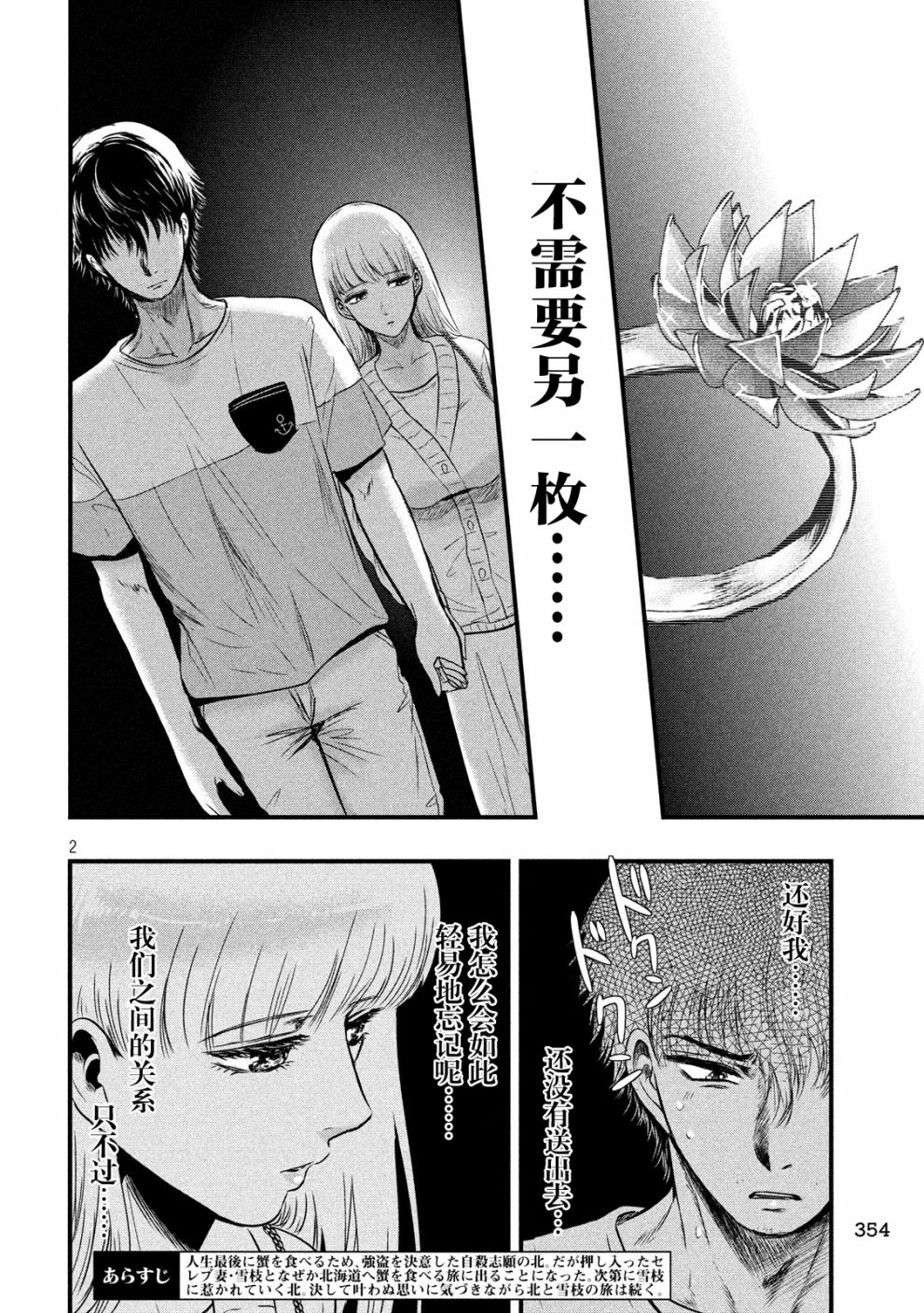 与雪女向蟹北行 第15话 第1页