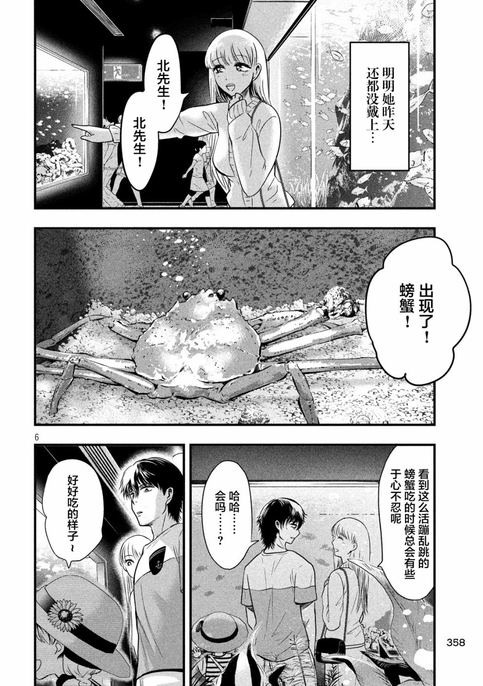 与雪女向蟹北行 第15话 第5页