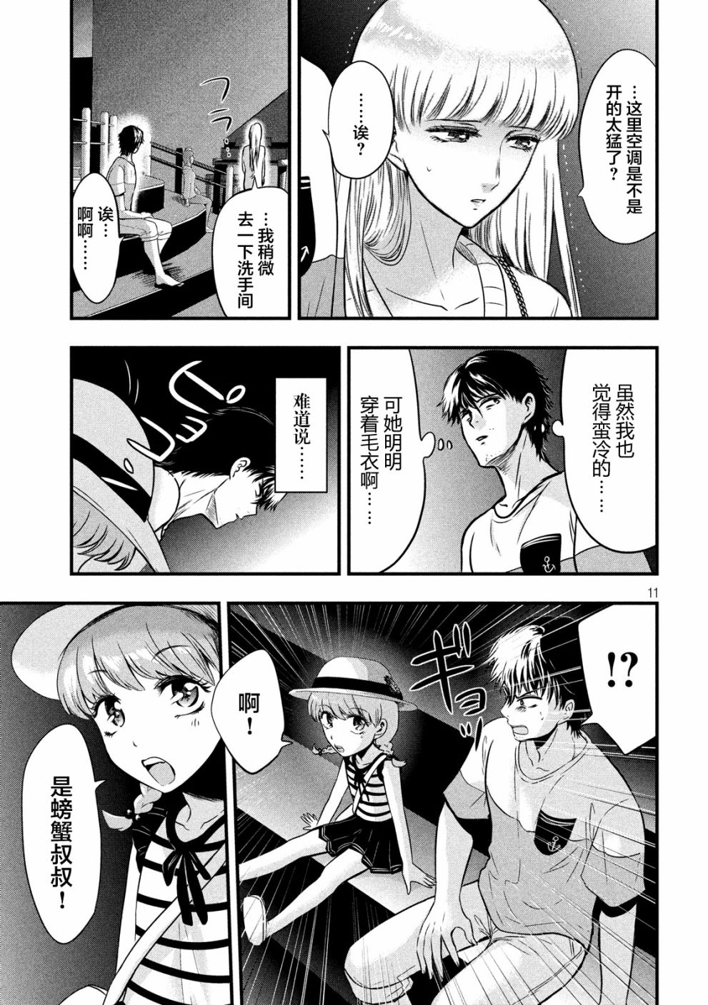 与雪女向蟹北行 第15话 第10页