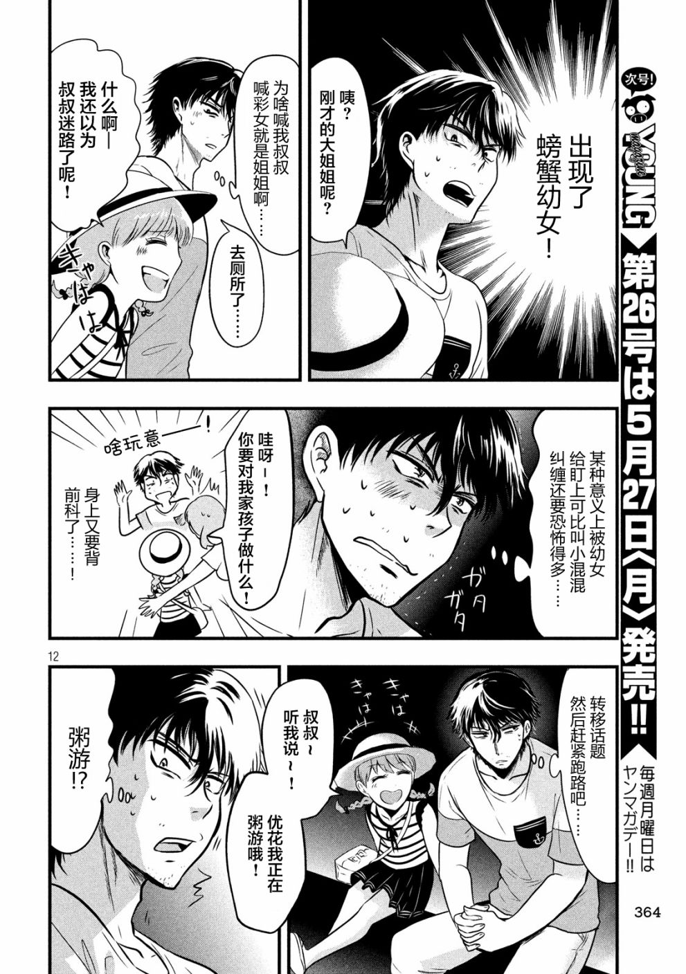 与雪女向蟹北行 第15话 第11页