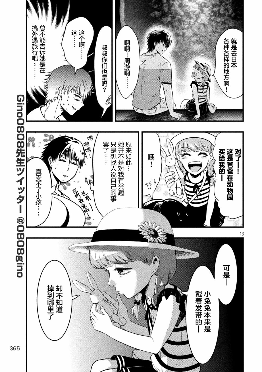 与雪女向蟹北行 第15话 第12页