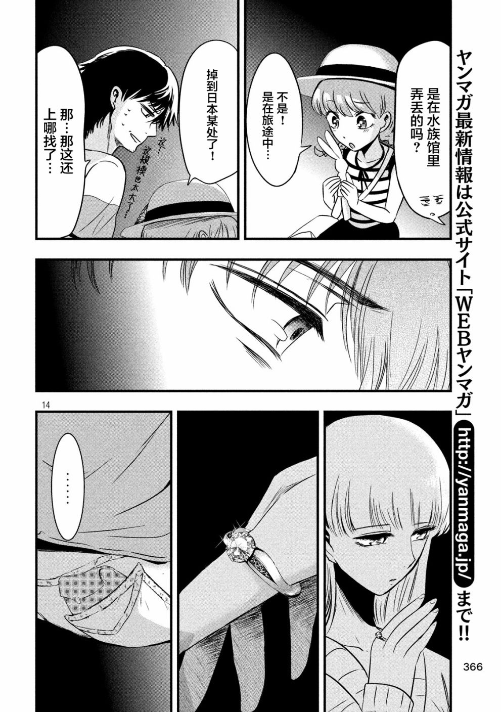 与雪女向蟹北行 第15话 第13页