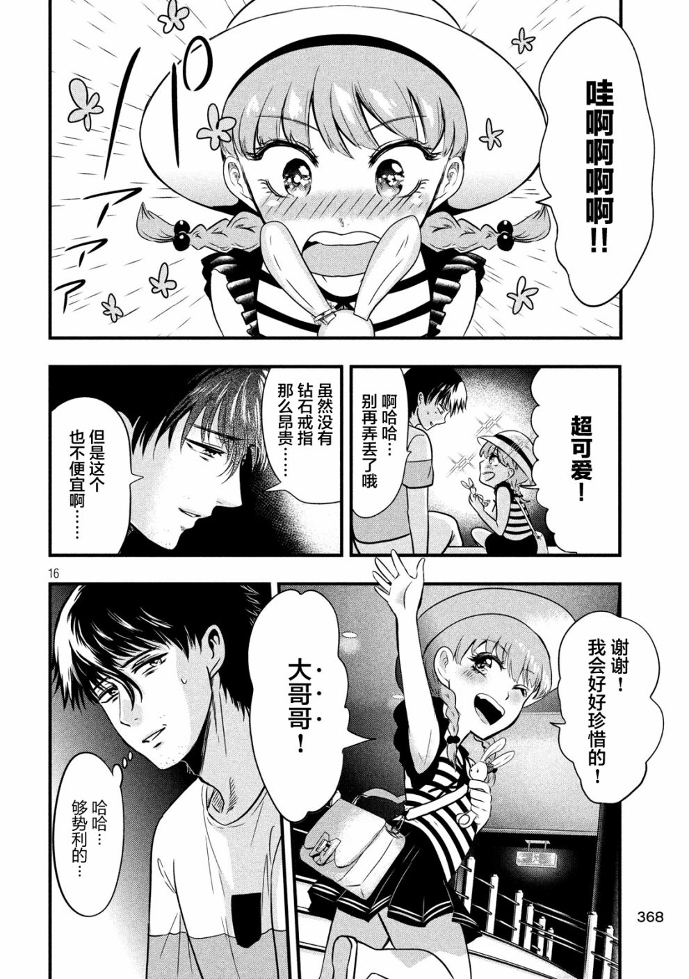 与雪女向蟹北行 第15话 第15页