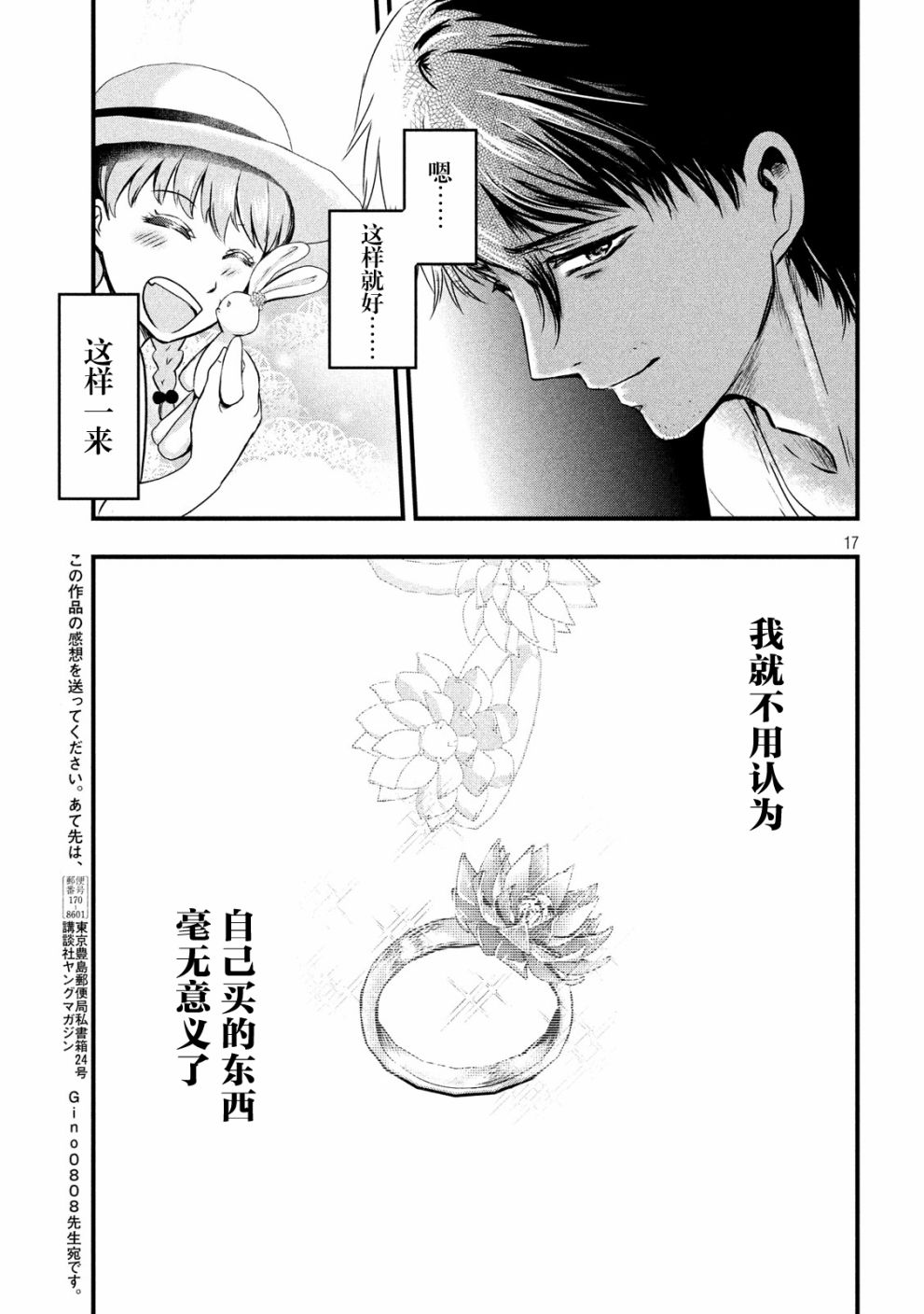 与雪女向蟹北行 第15话 第16页