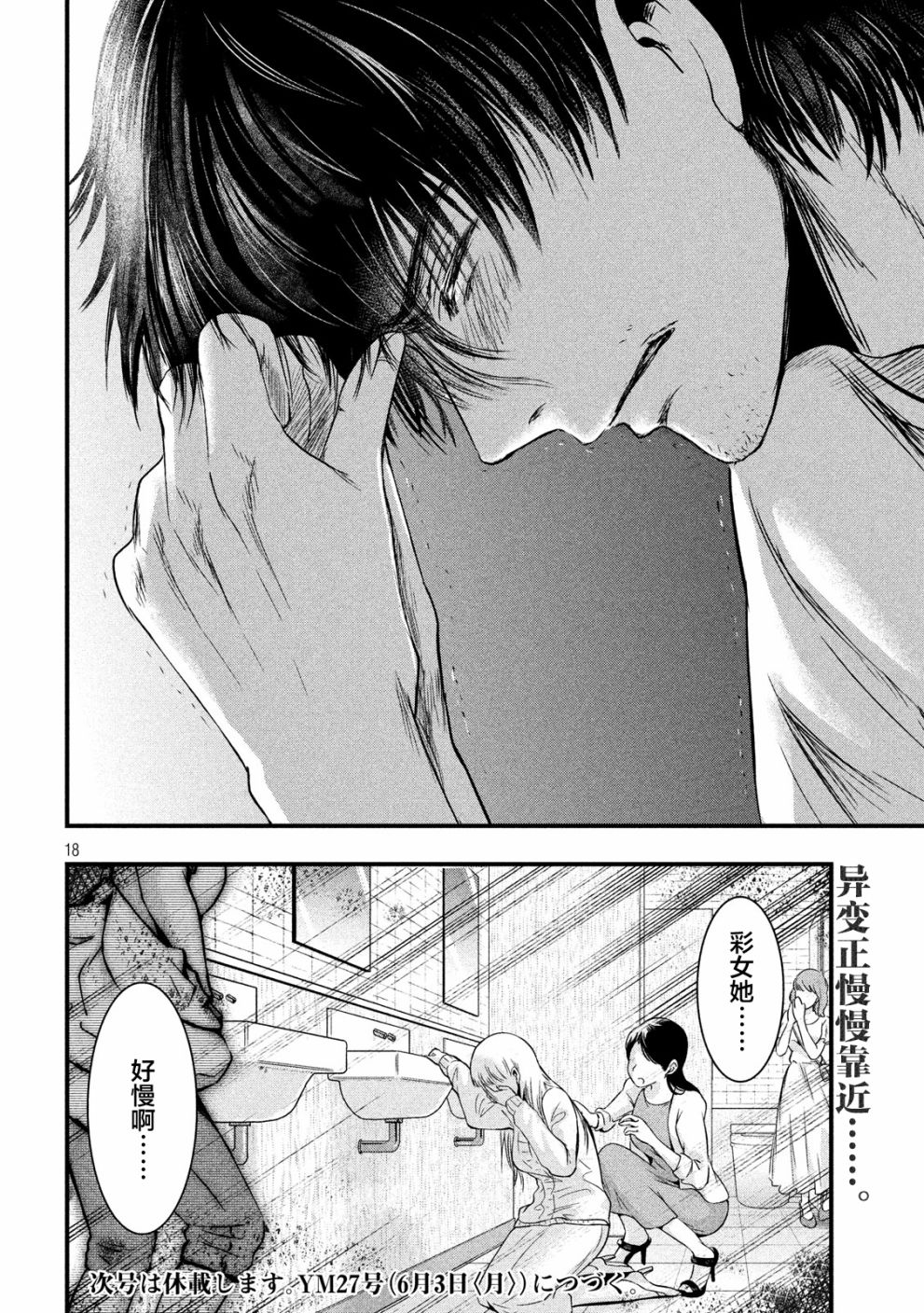 与雪女向蟹北行 第15话 第17页