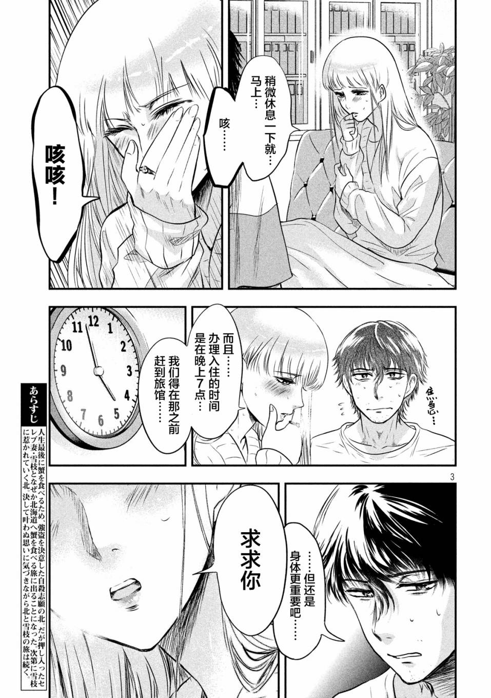 与雪女向蟹北行 第16话 第1页