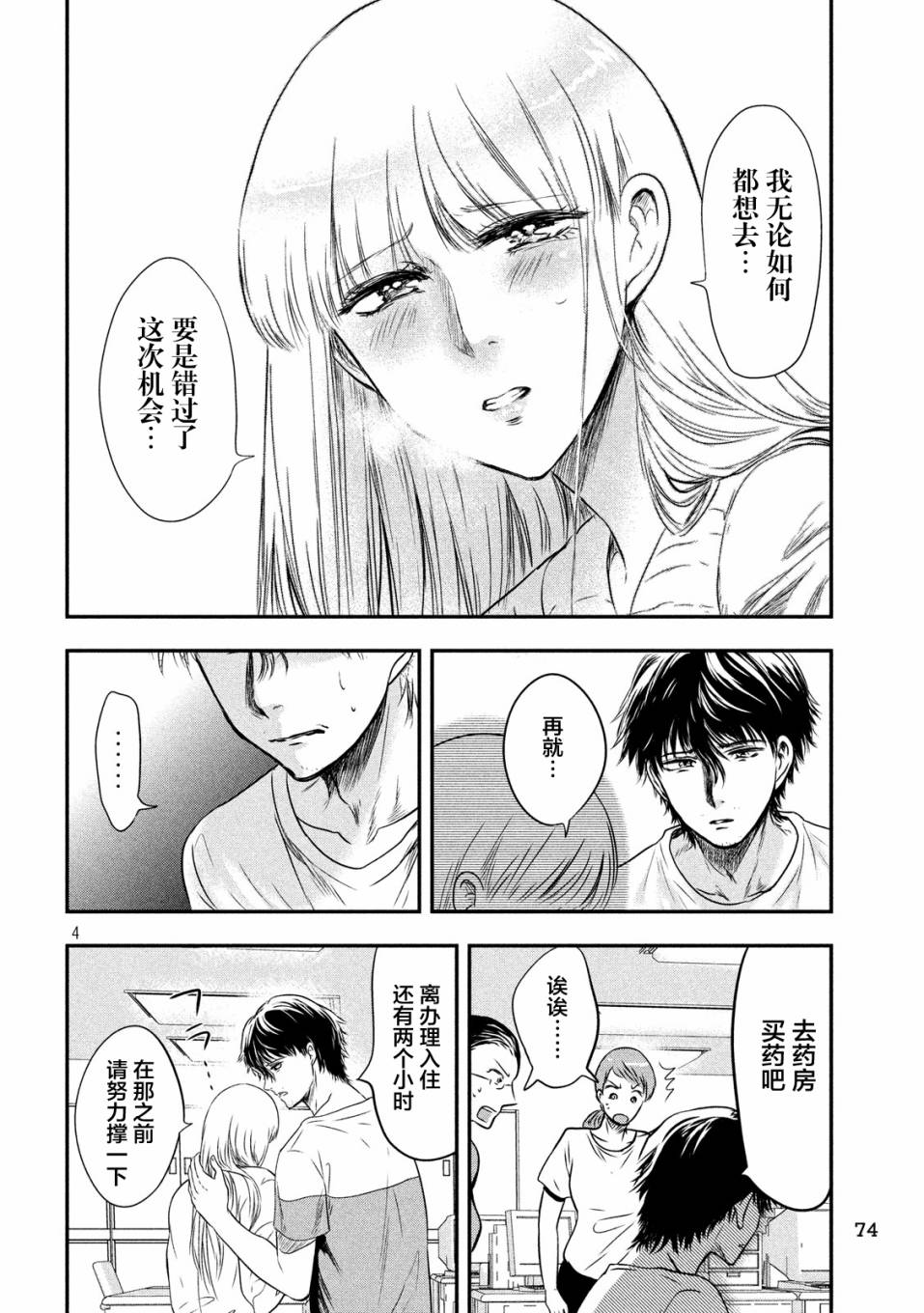 与雪女向蟹北行 第16话 第2页