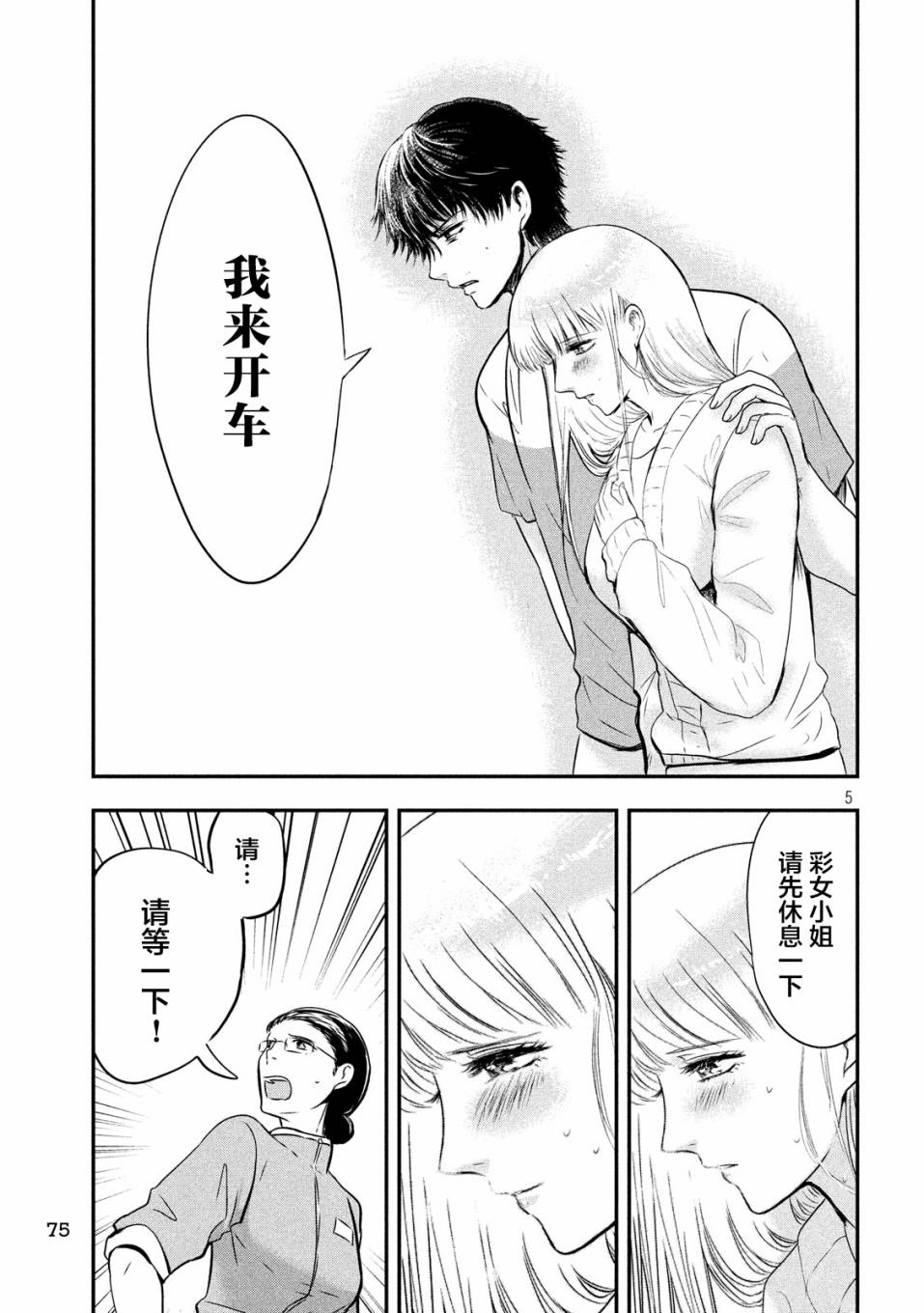 与雪女向蟹北行 第16话 第3页