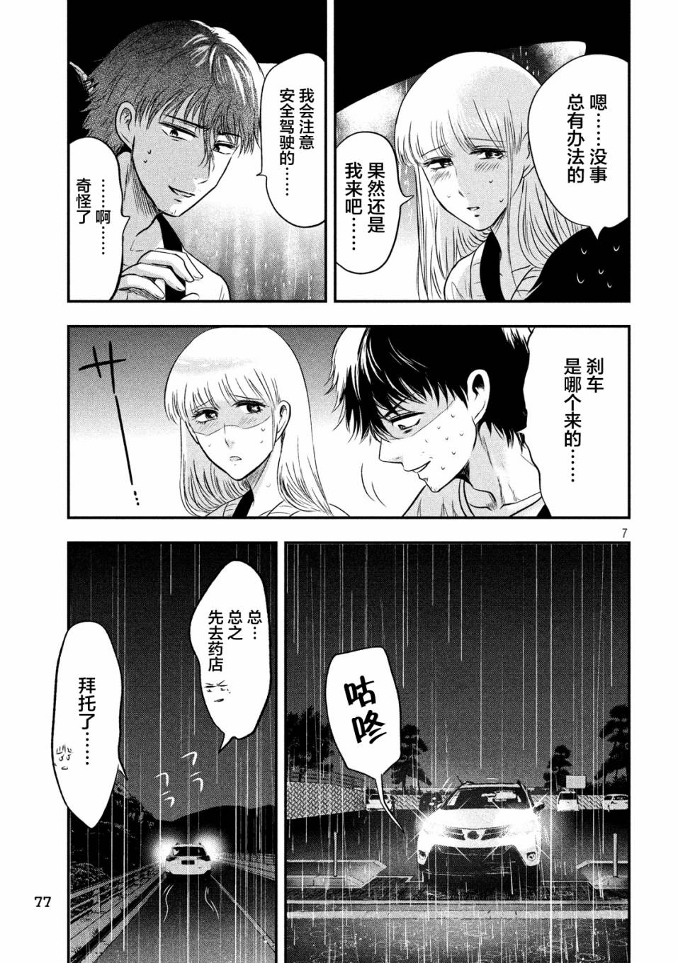 与雪女向蟹北行 第16话 第5页