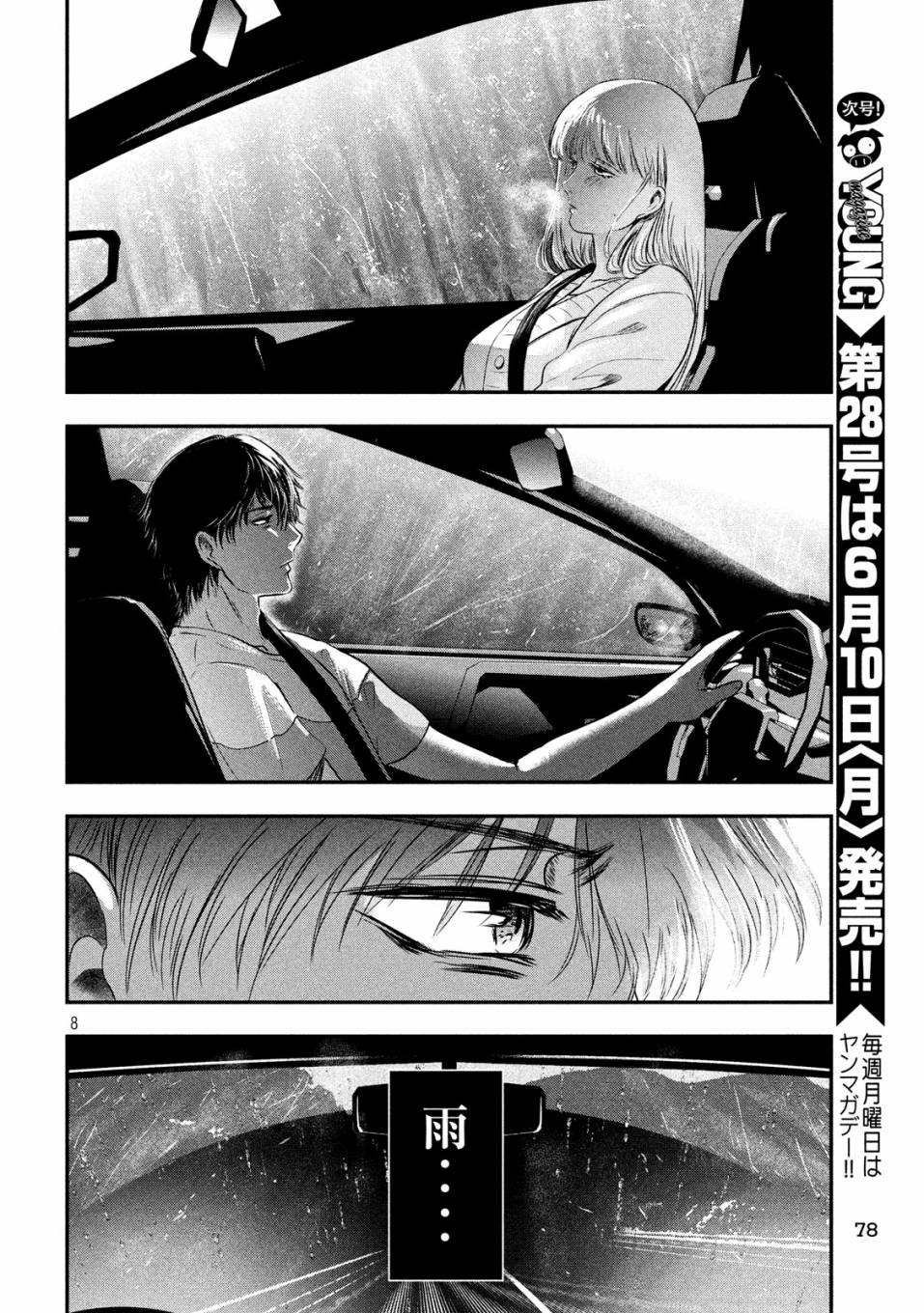 与雪女向蟹北行 第16话 第6页