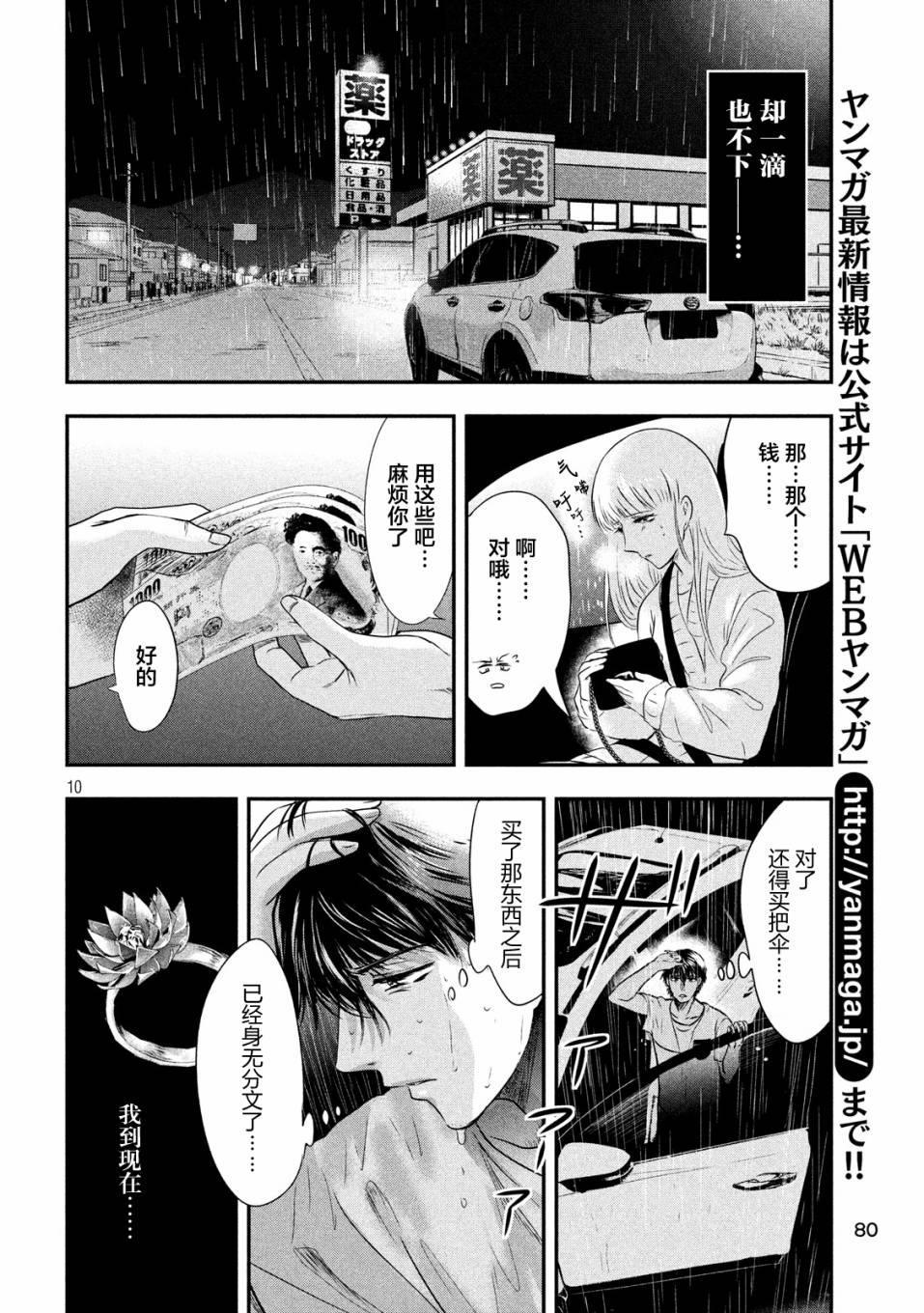 与雪女向蟹北行 第16话 第8页