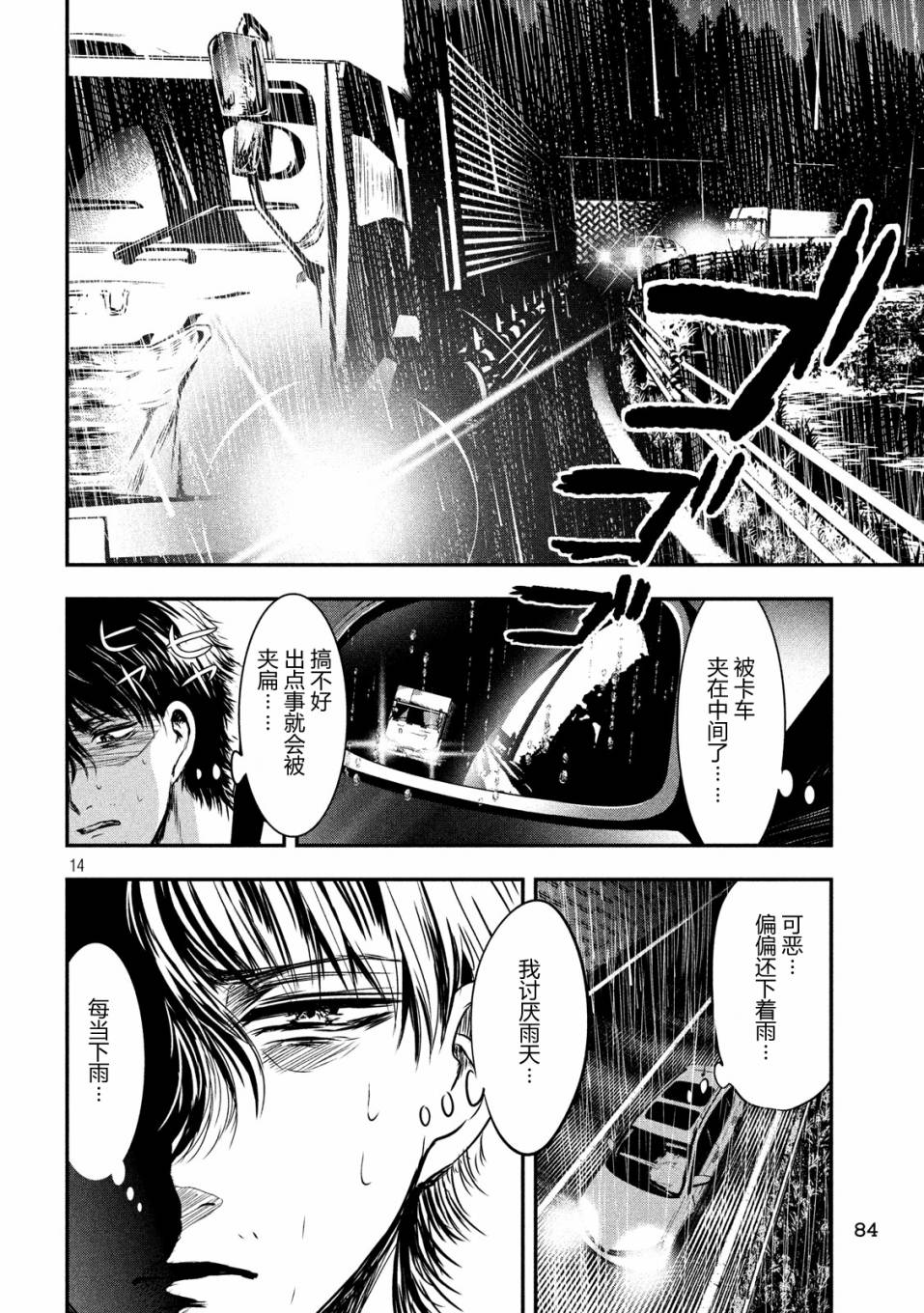 与雪女向蟹北行 第16话 第12页