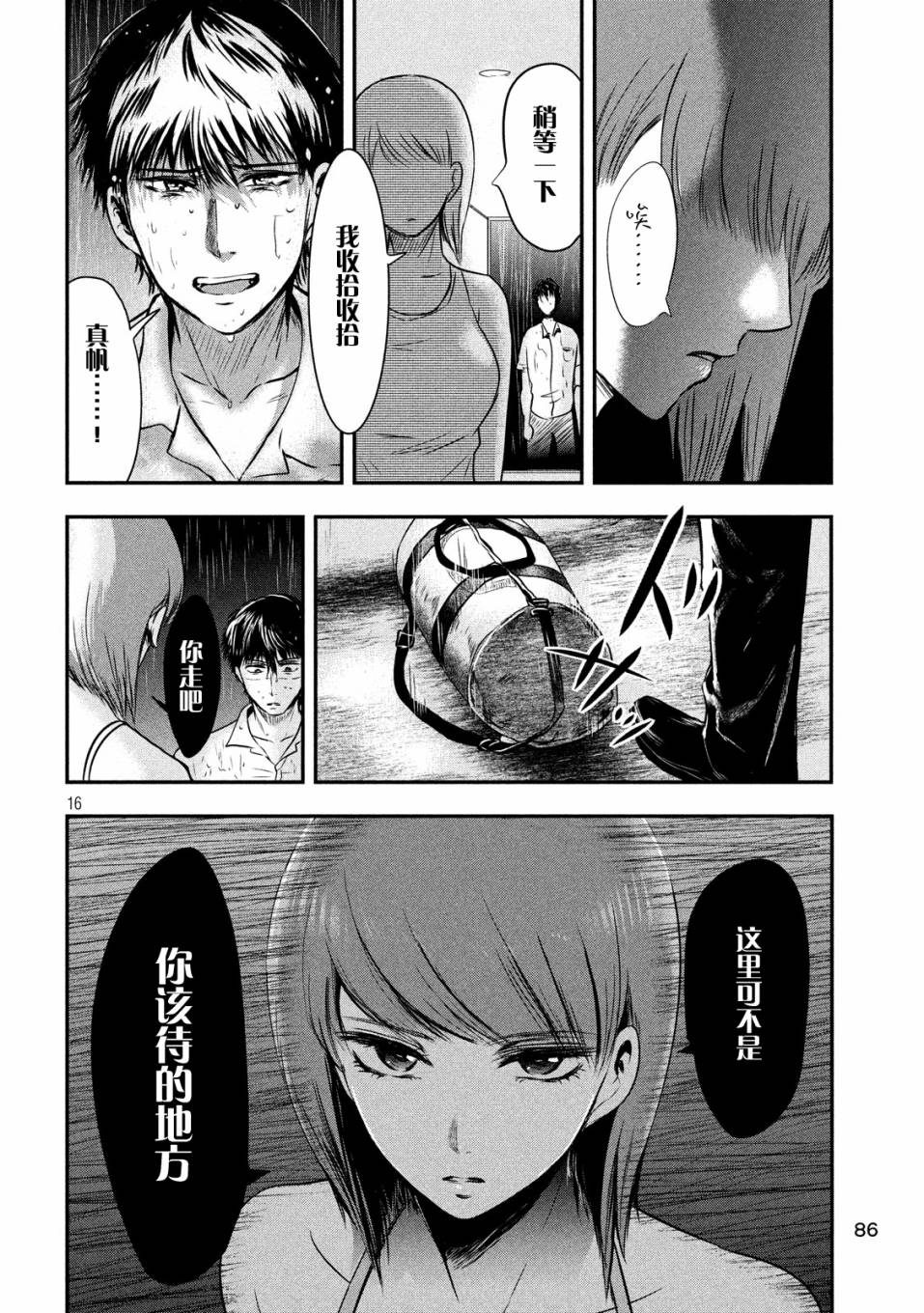 与雪女向蟹北行 第16话 第14页