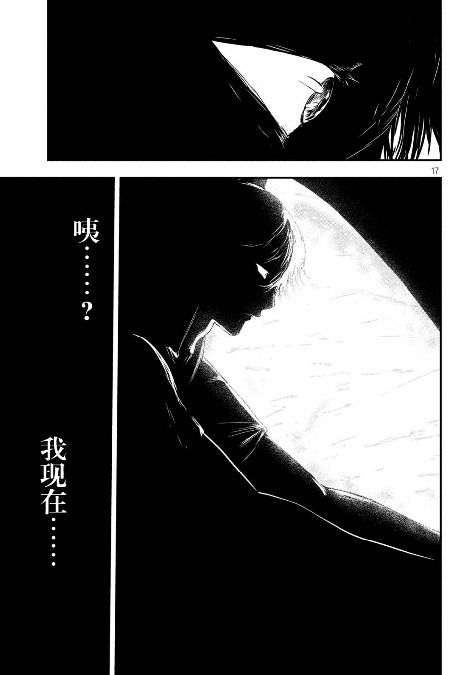 与雪女向蟹北行 第16话 第15页