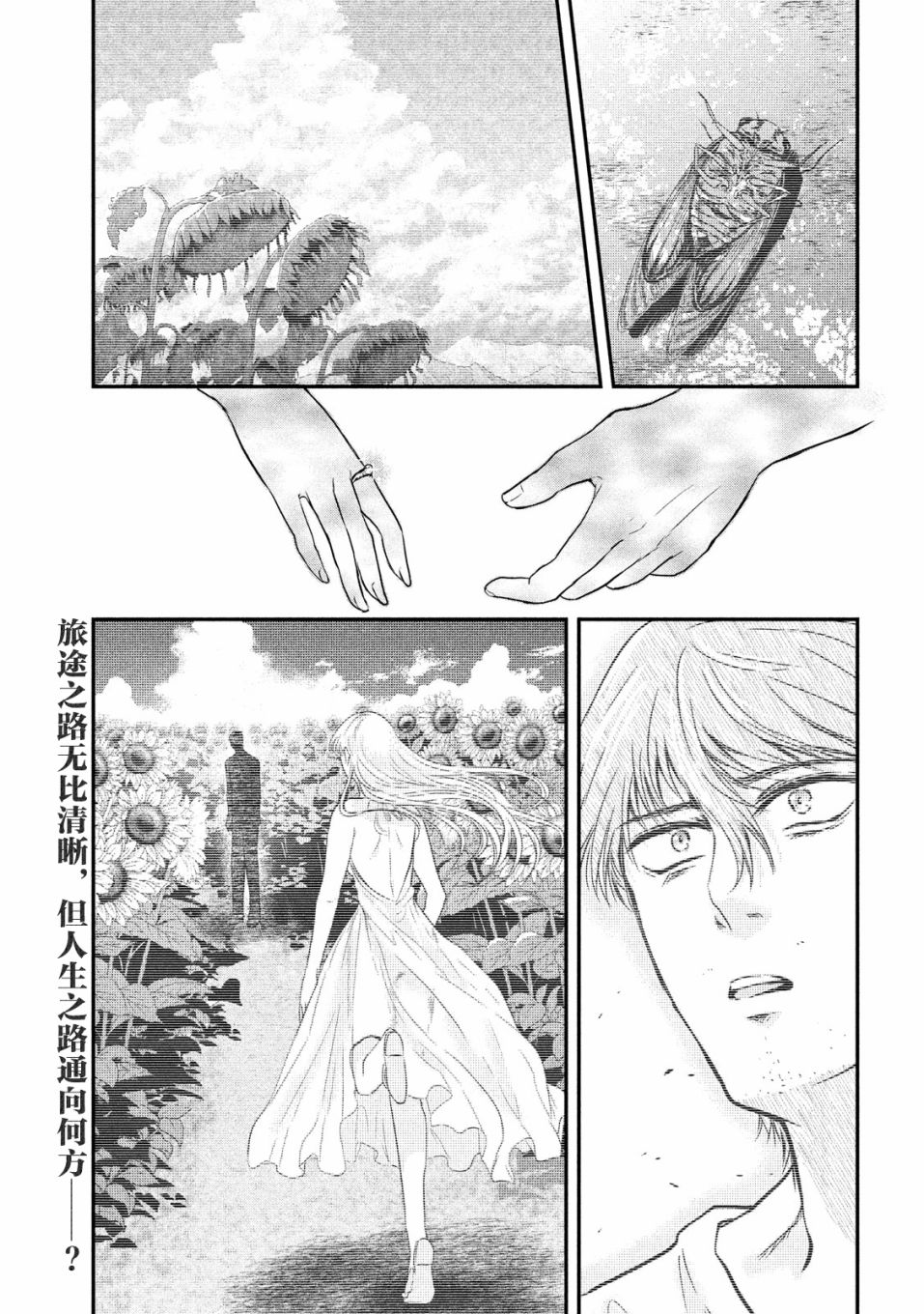 与雪女向蟹北行 第17话 第1页