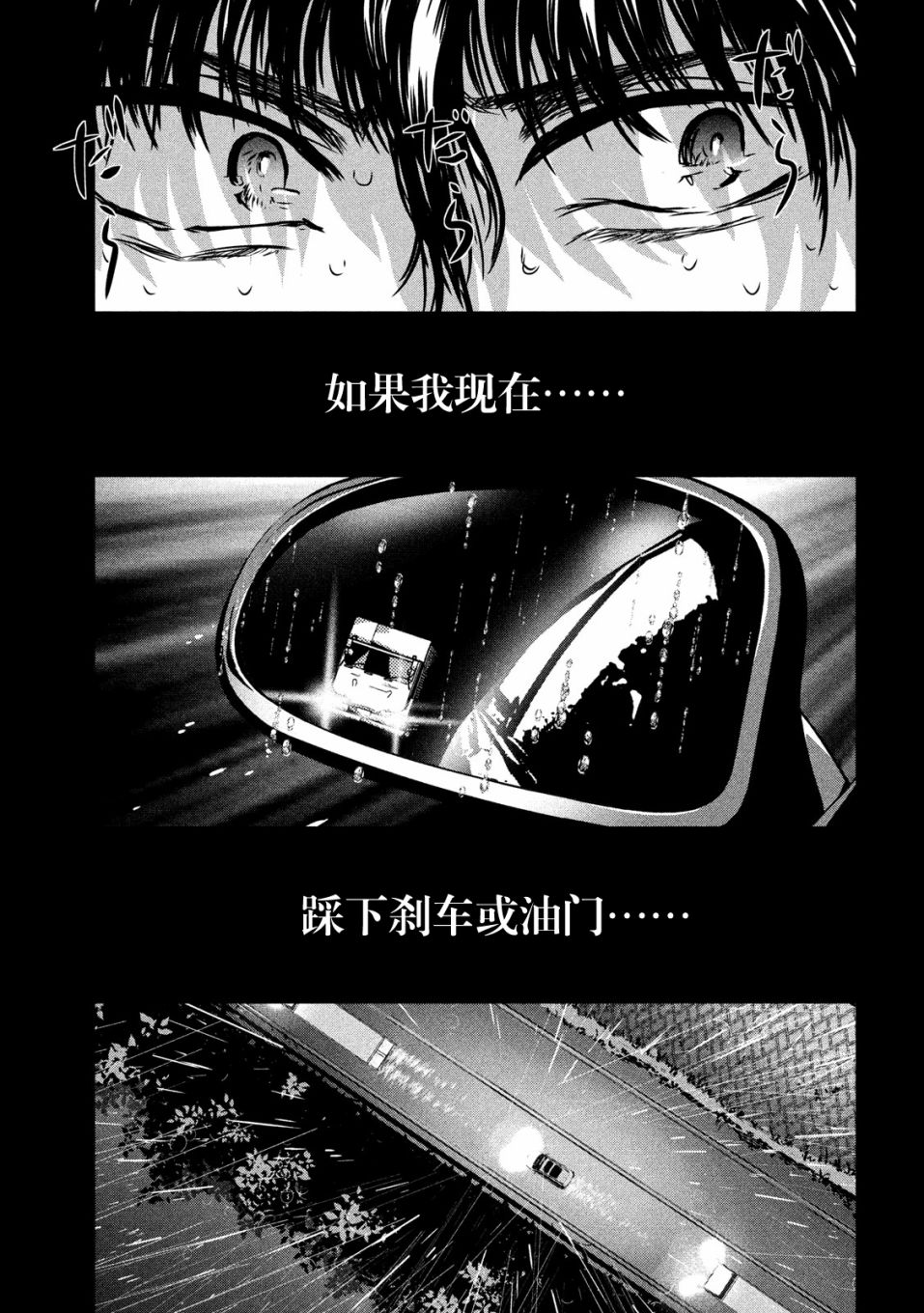 与雪女向蟹北行 第17话 第5页