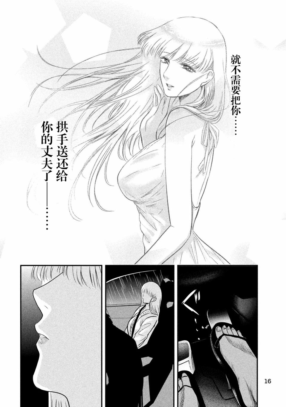 与雪女向蟹北行 第17话 第6页