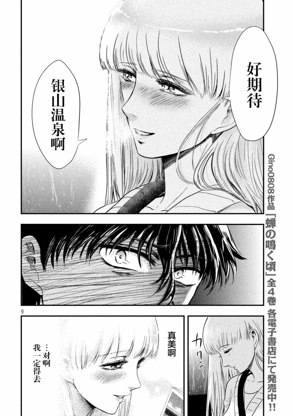 与雪女向蟹北行 第17话 第8页