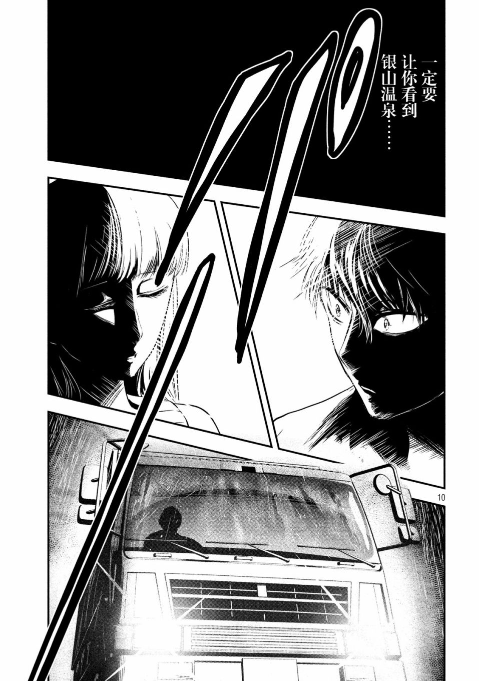 与雪女向蟹北行 第17话 第9页