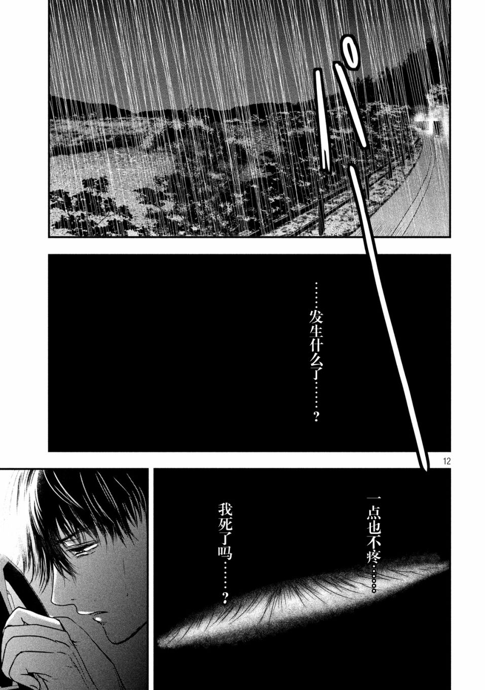 与雪女向蟹北行 第17话 第11页