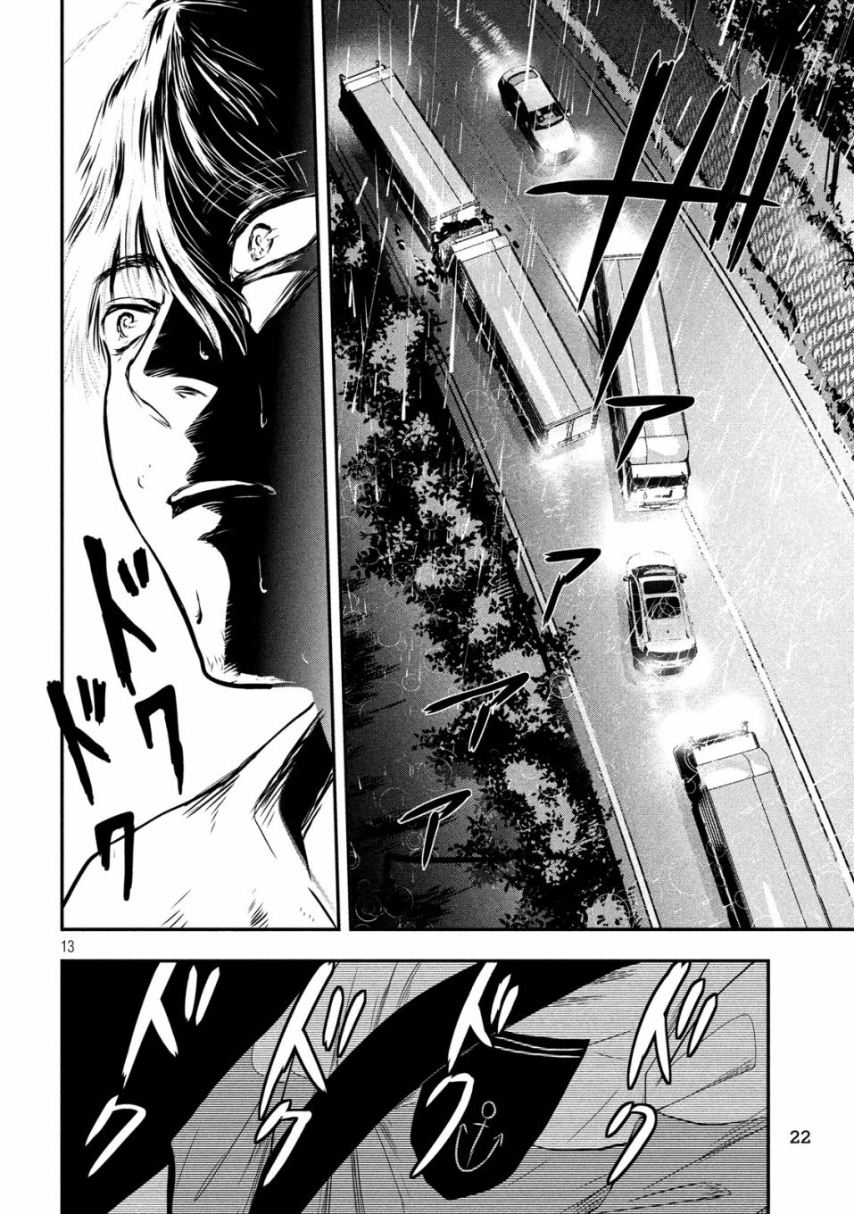 与雪女向蟹北行 第17话 第12页