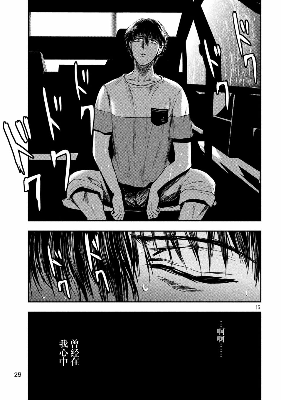 与雪女向蟹北行 第17话 第15页