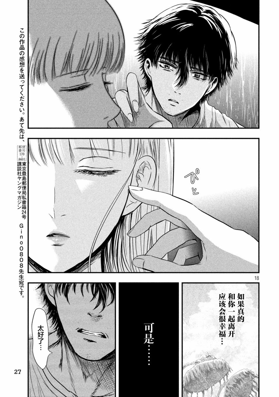 与雪女向蟹北行 第17话 第17页