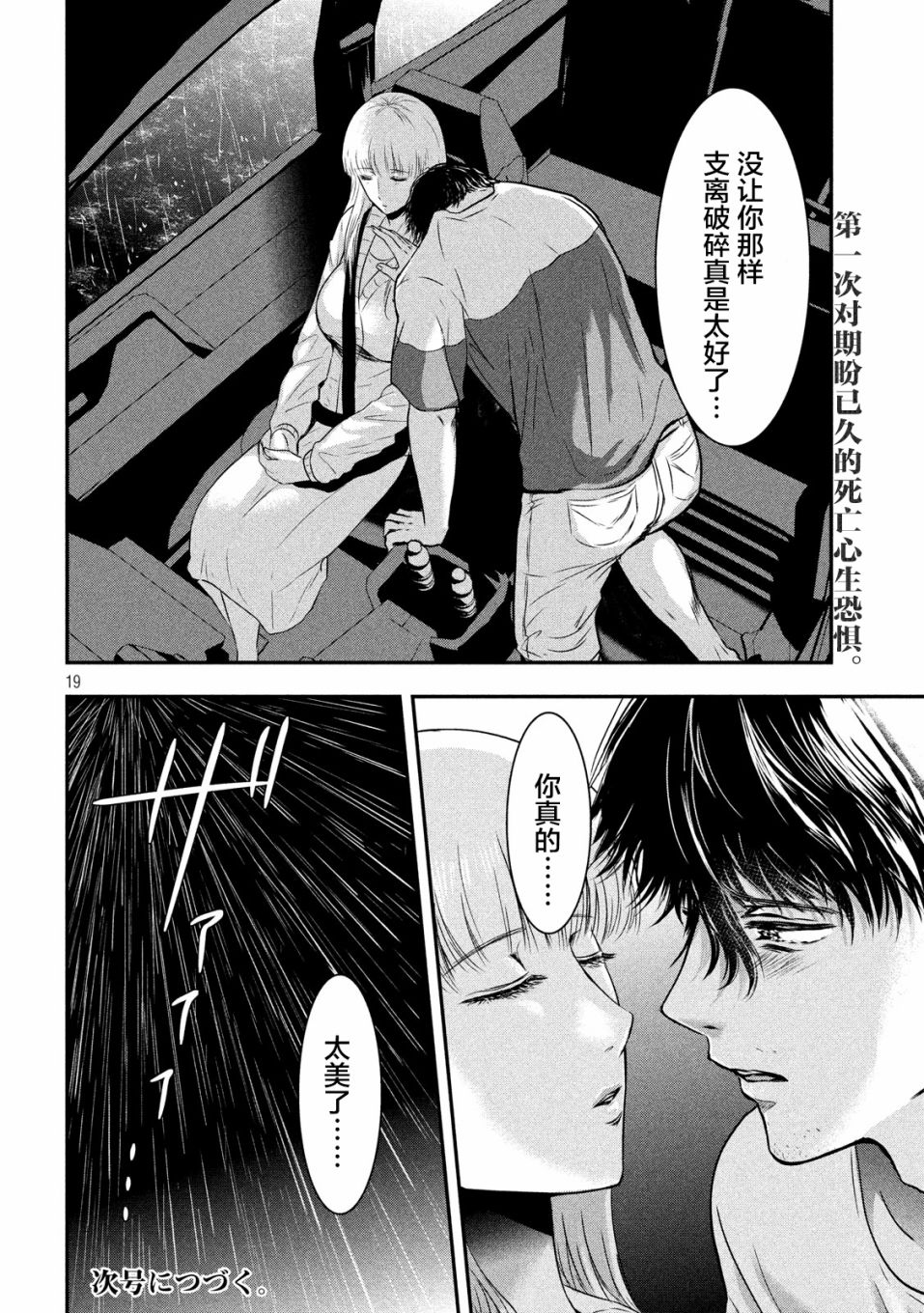 与雪女向蟹北行 第17话 第18页