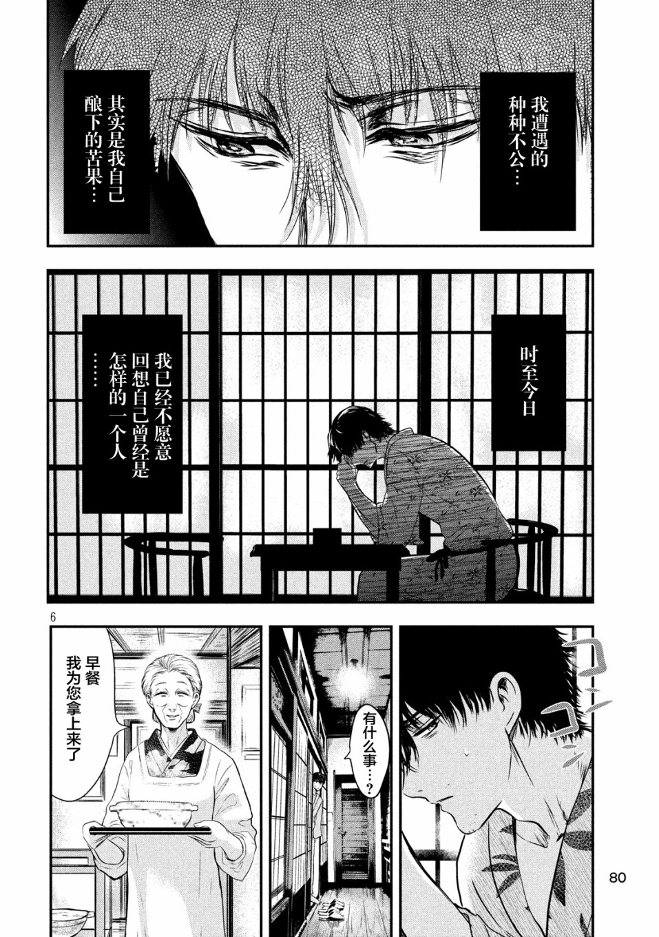 与雪女向蟹北行 第19话 第5页