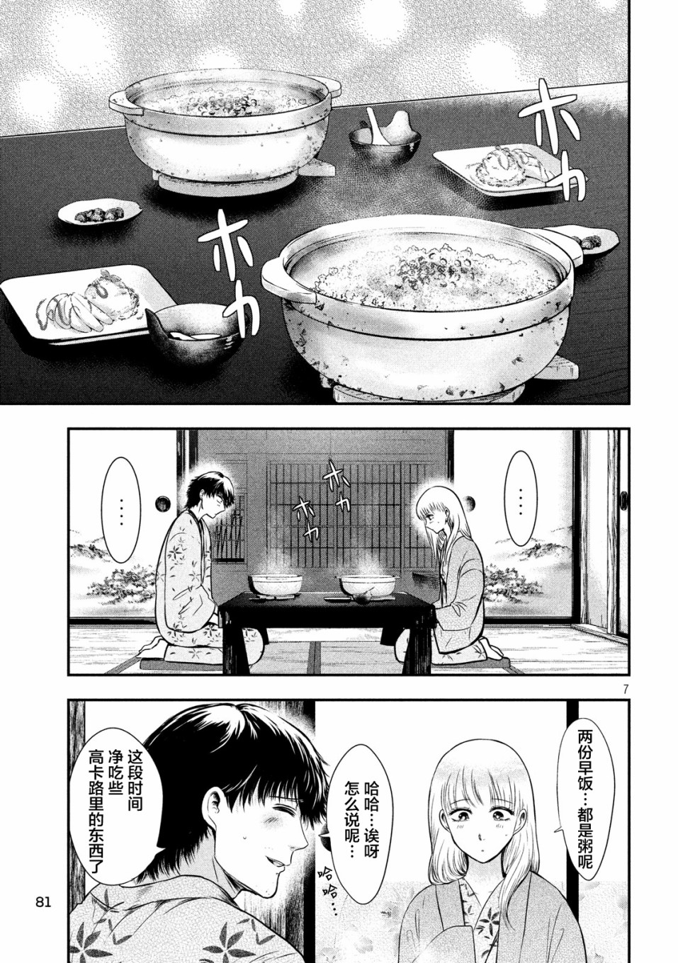 与雪女向蟹北行 第19话 第6页