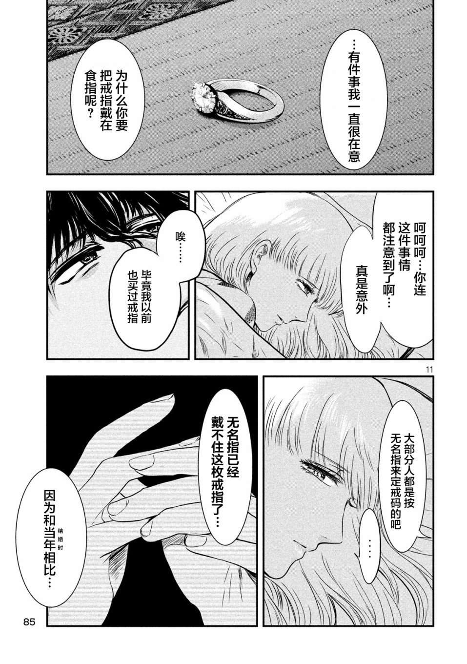 与雪女向蟹北行 第19话 第10页