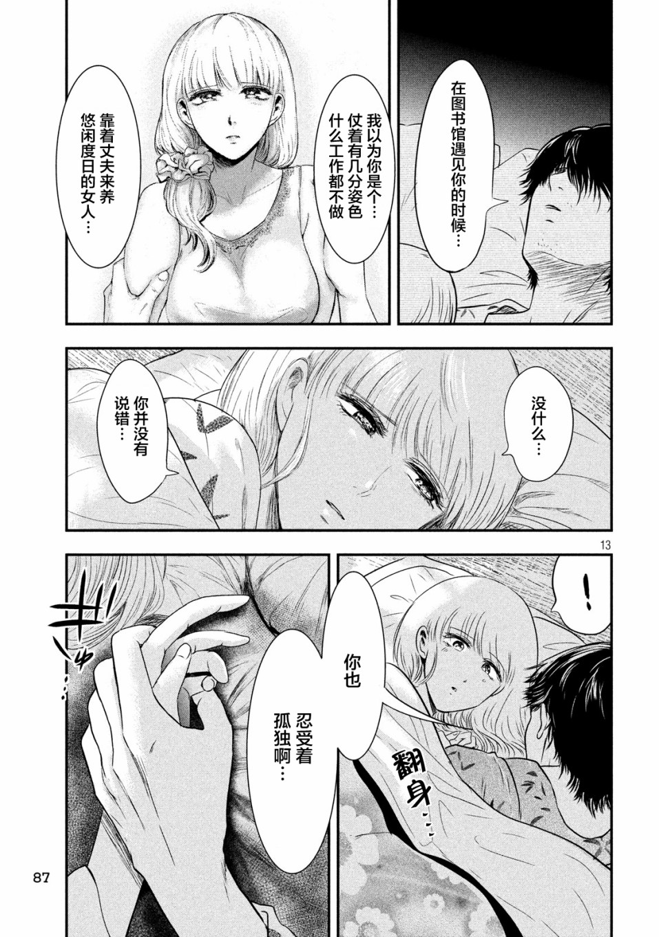 与雪女向蟹北行 第19话 第12页