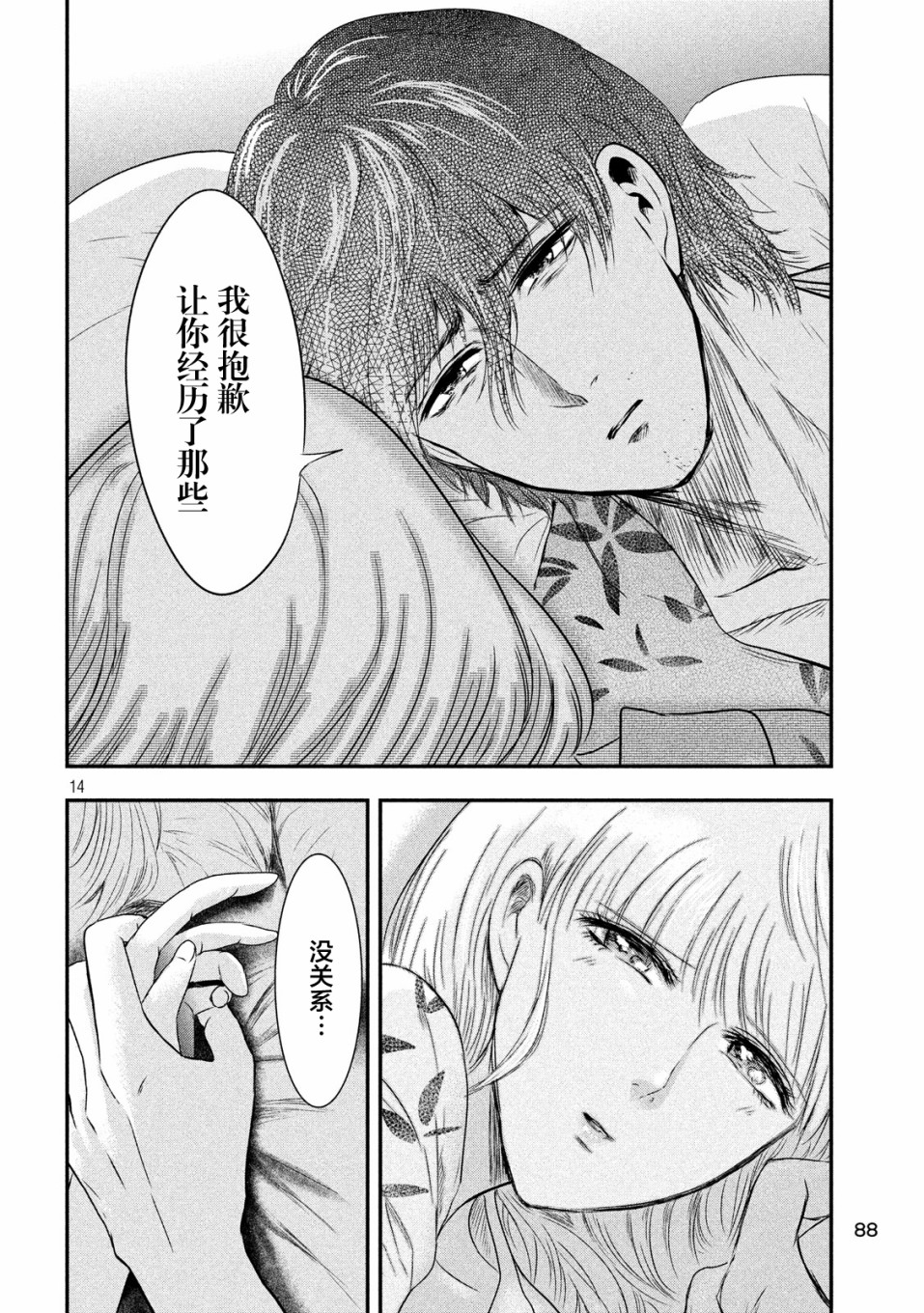 与雪女向蟹北行 第19话 第13页