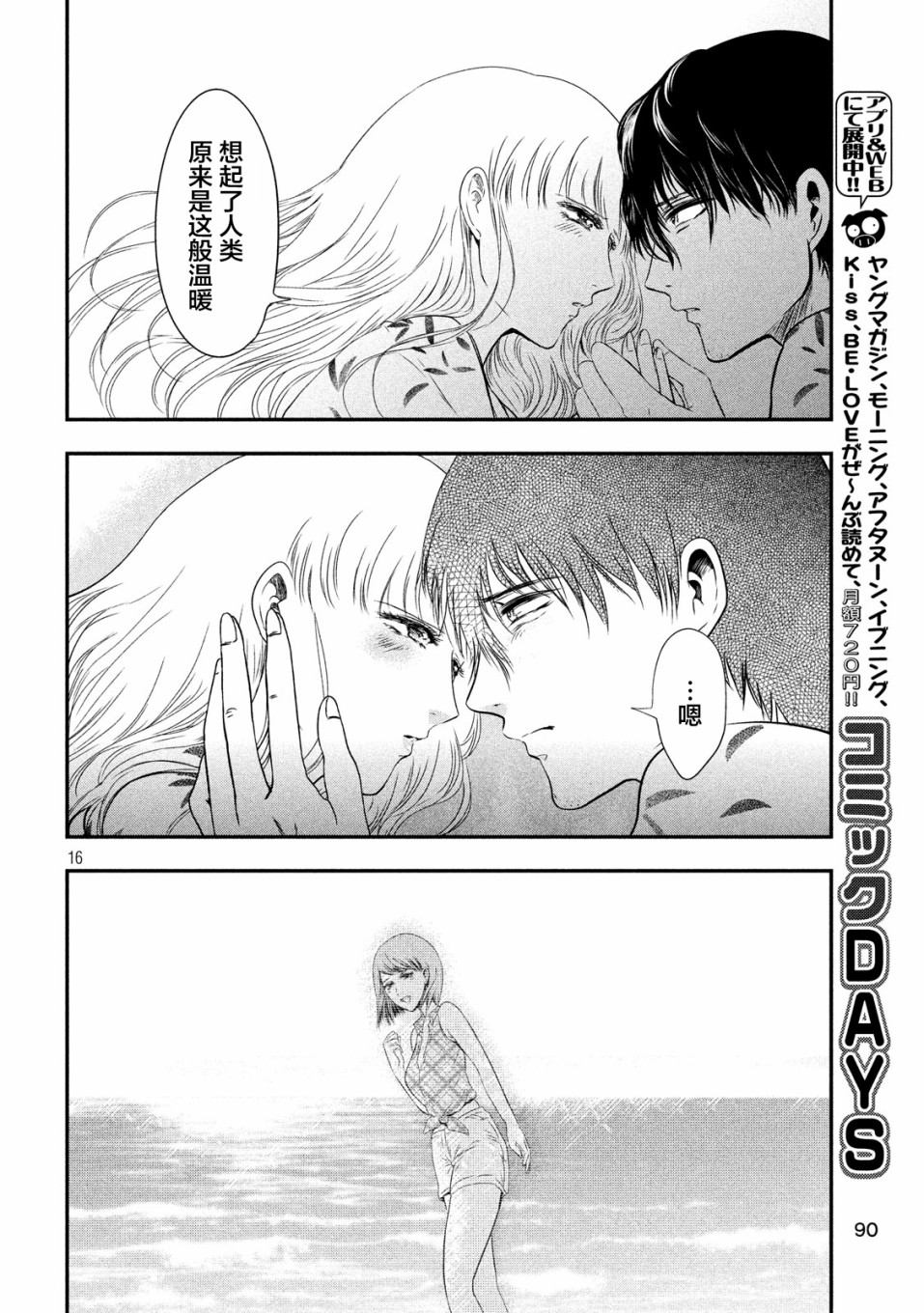 与雪女向蟹北行 第19话 第15页